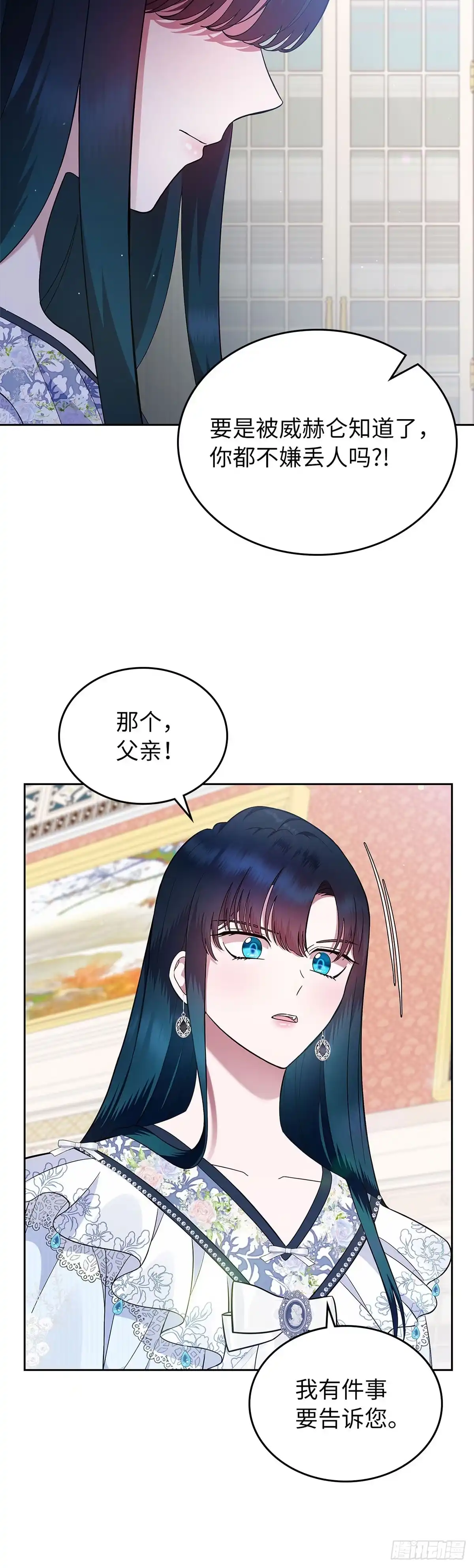 未婚夫又去舔女主了 第4话 礼物攻略 第44页
