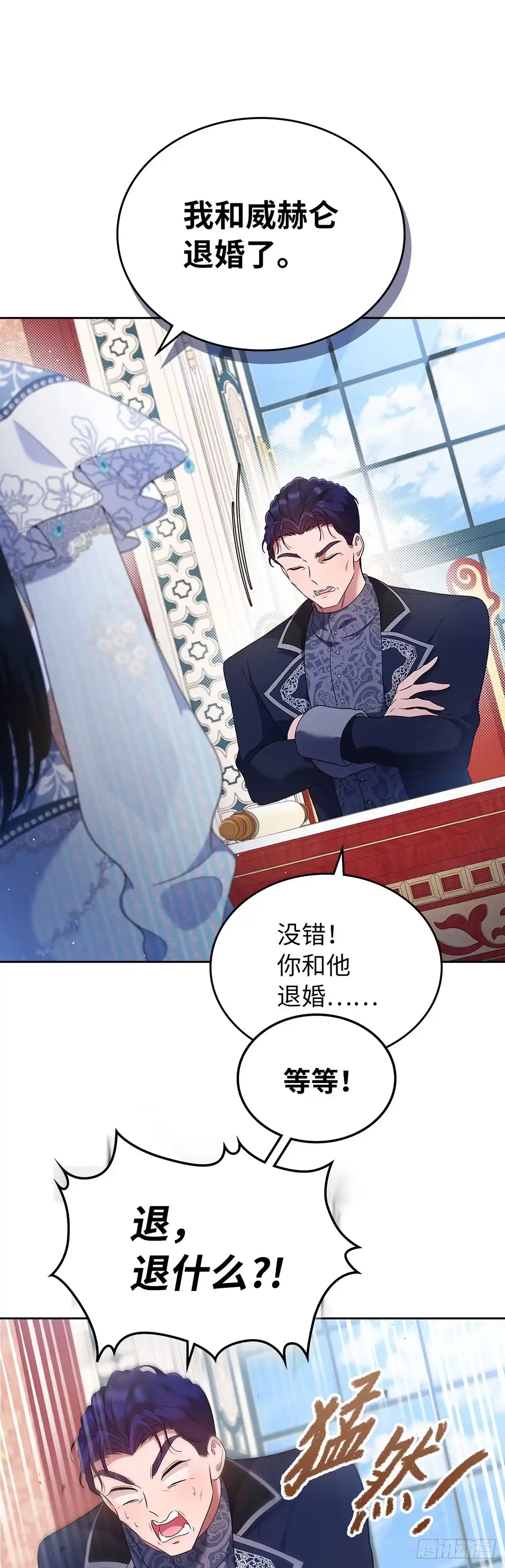 未婚夫又去舔女主了 第4话 礼物攻略 第45页