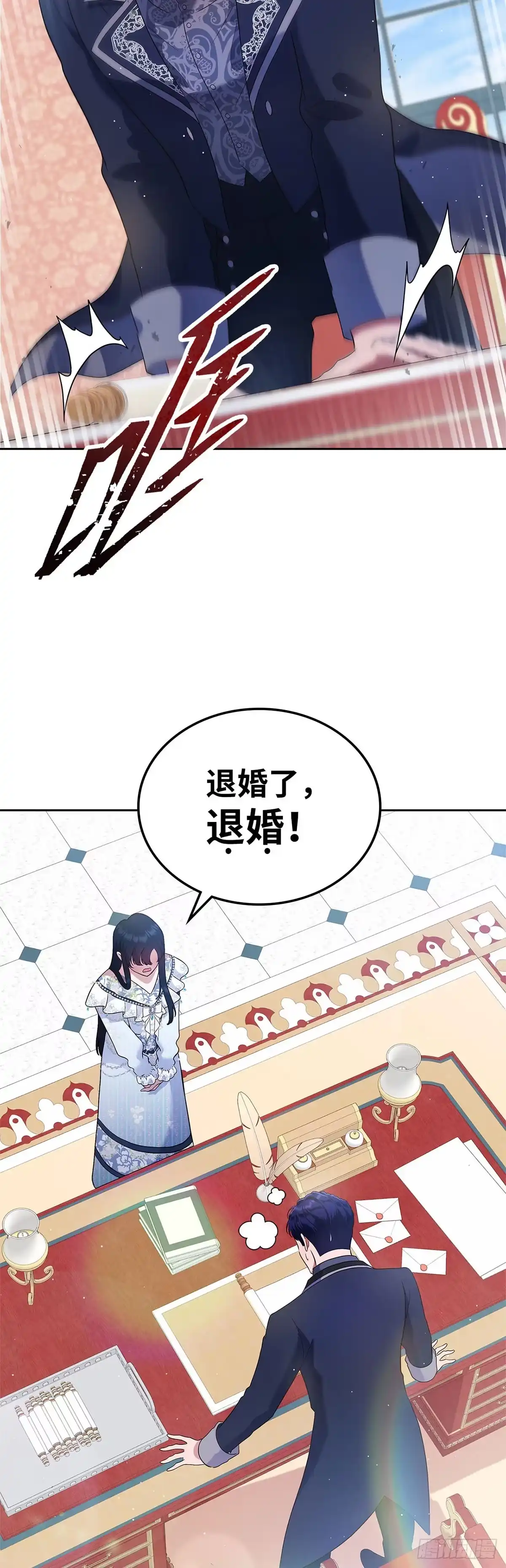 未婚夫又去舔女主了 第4话 礼物攻略 第46页