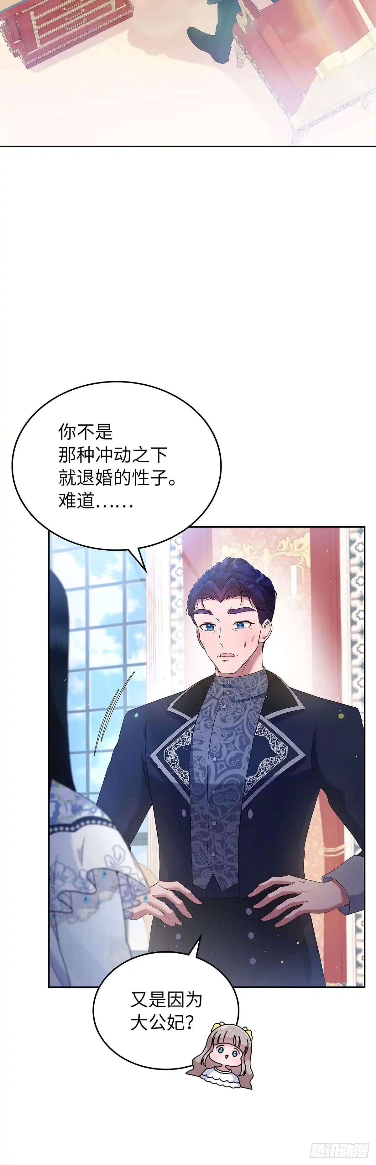 未婚夫又去舔女主了 第4话 礼物攻略 第47页