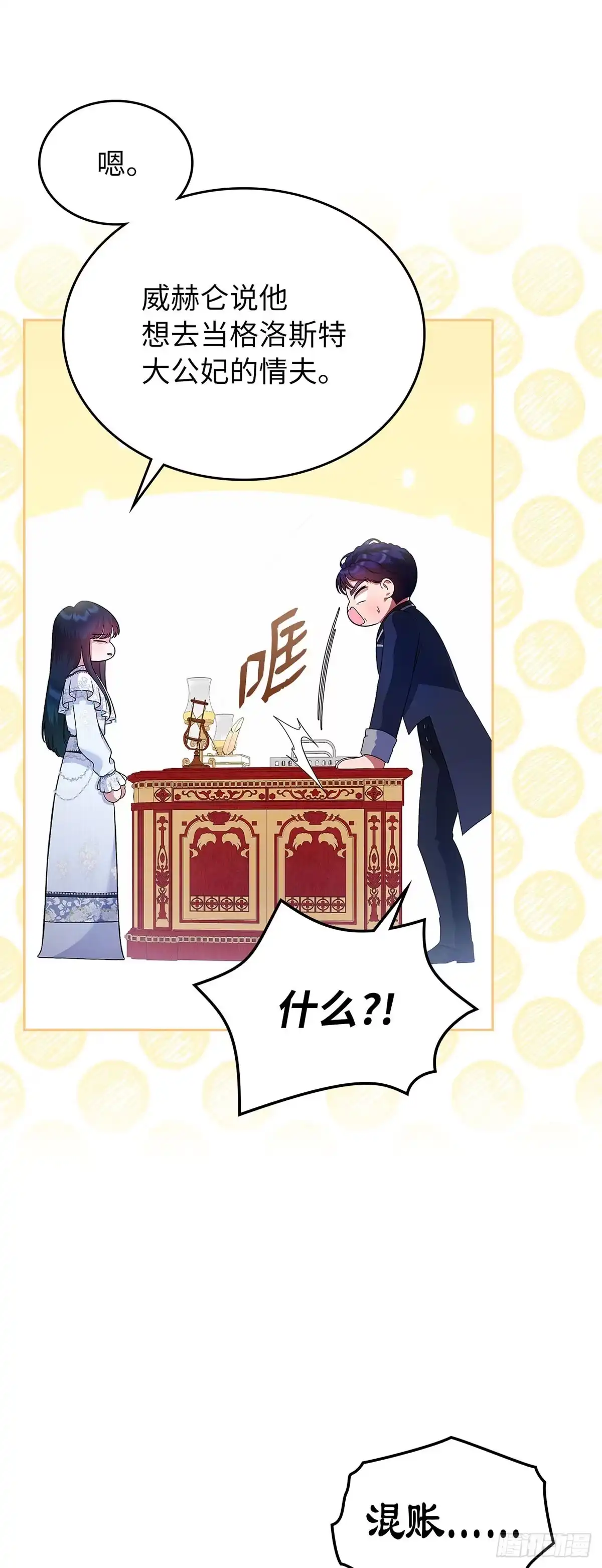 未婚夫又去舔女主了 第4话 礼物攻略 第48页