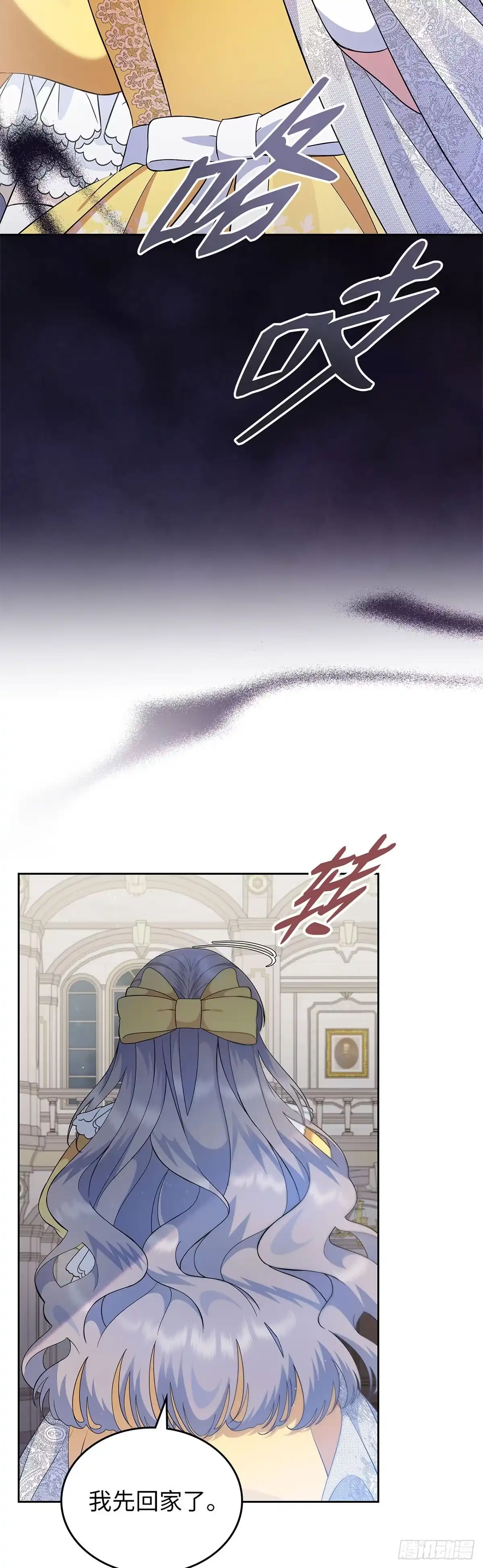 未婚夫又去舔女主了 第4话 礼物攻略 第5页