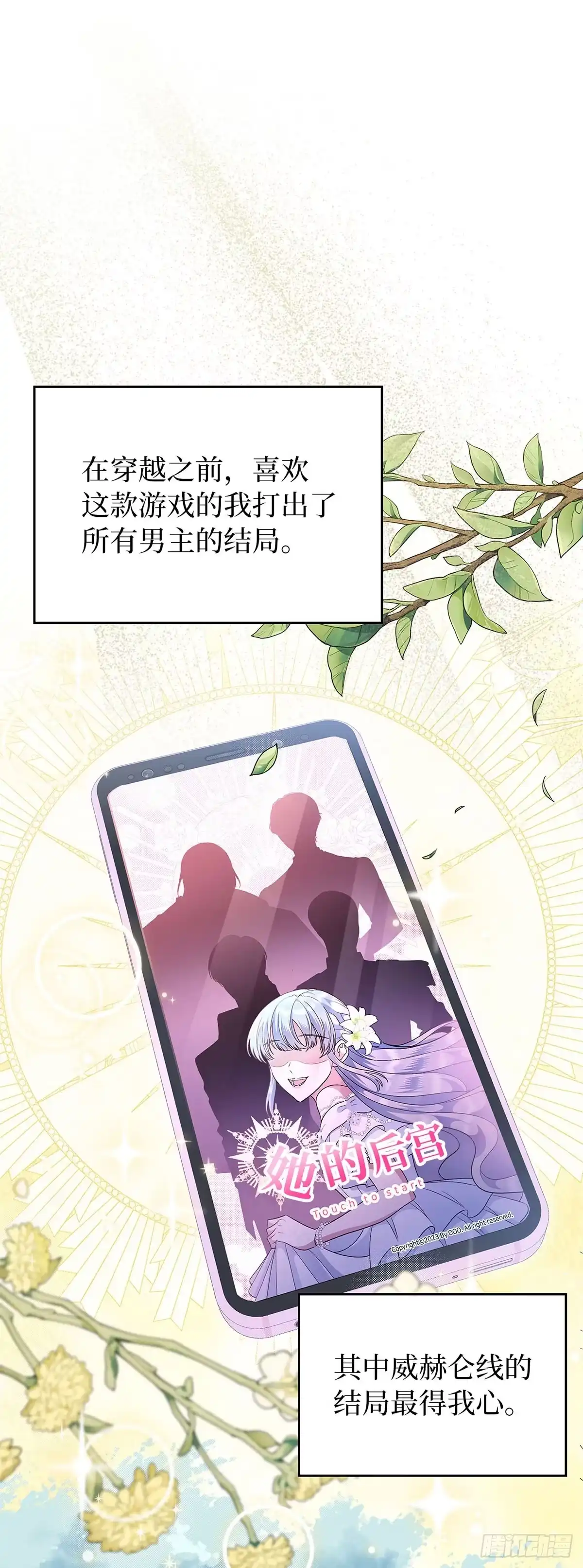 未婚夫又去舔女主了 第4话 礼物攻略 第54页