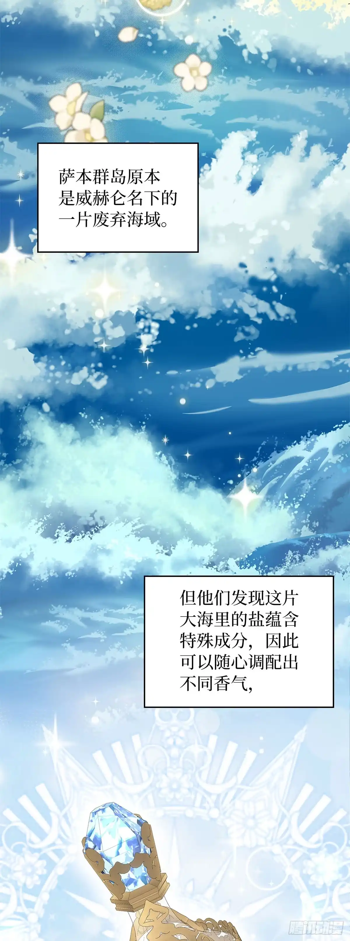 未婚夫又去舔女主了 第4话 礼物攻略 第55页