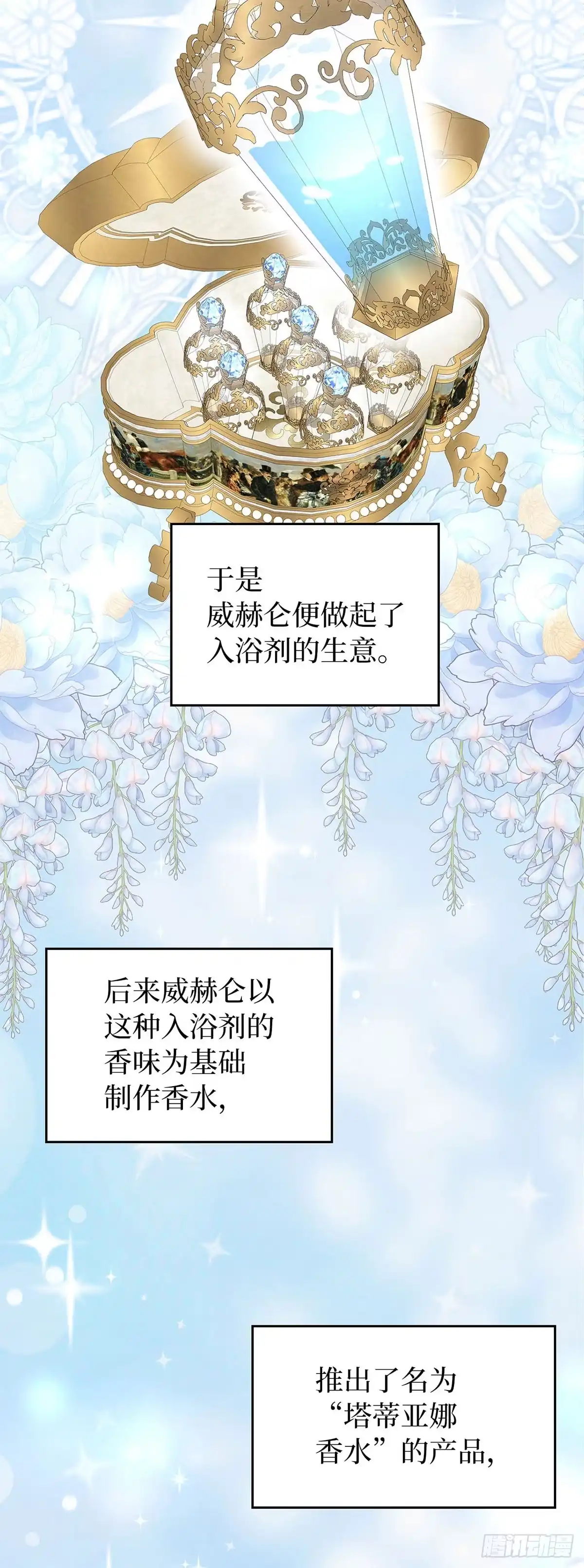 未婚夫又去舔女主了 第4话 礼物攻略 第56页