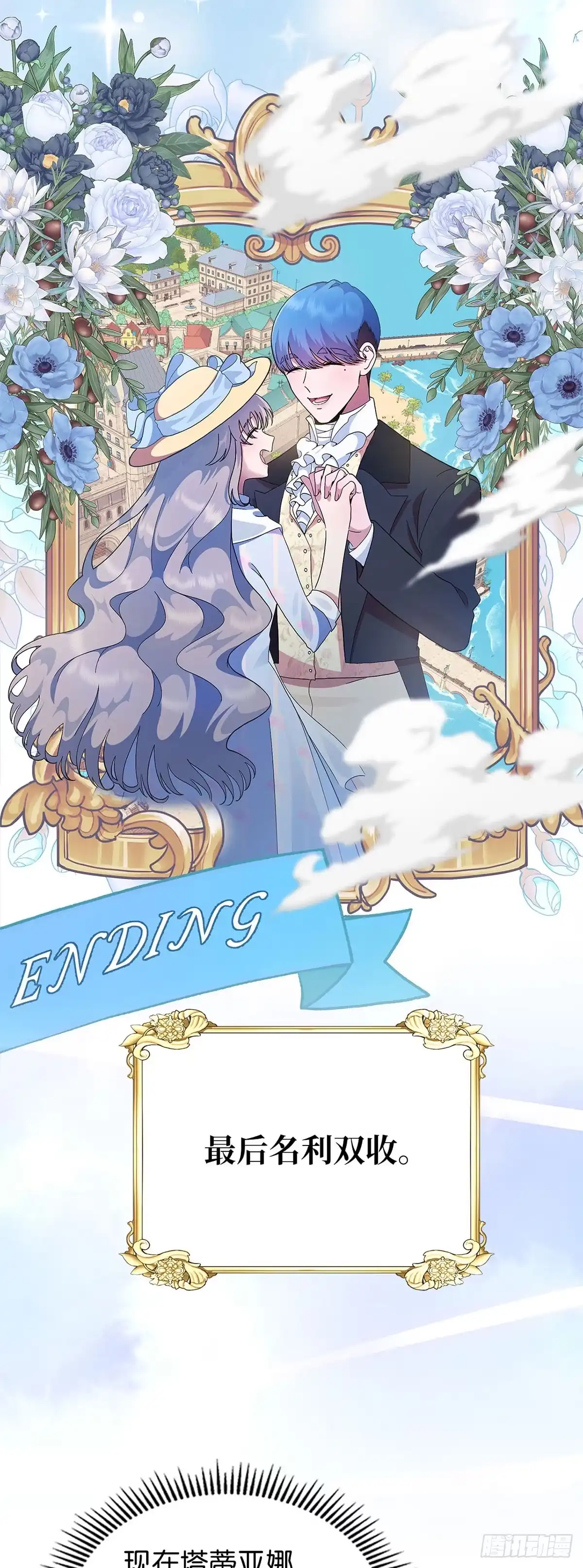 未婚夫又去舔女主了 第4话 礼物攻略 第57页