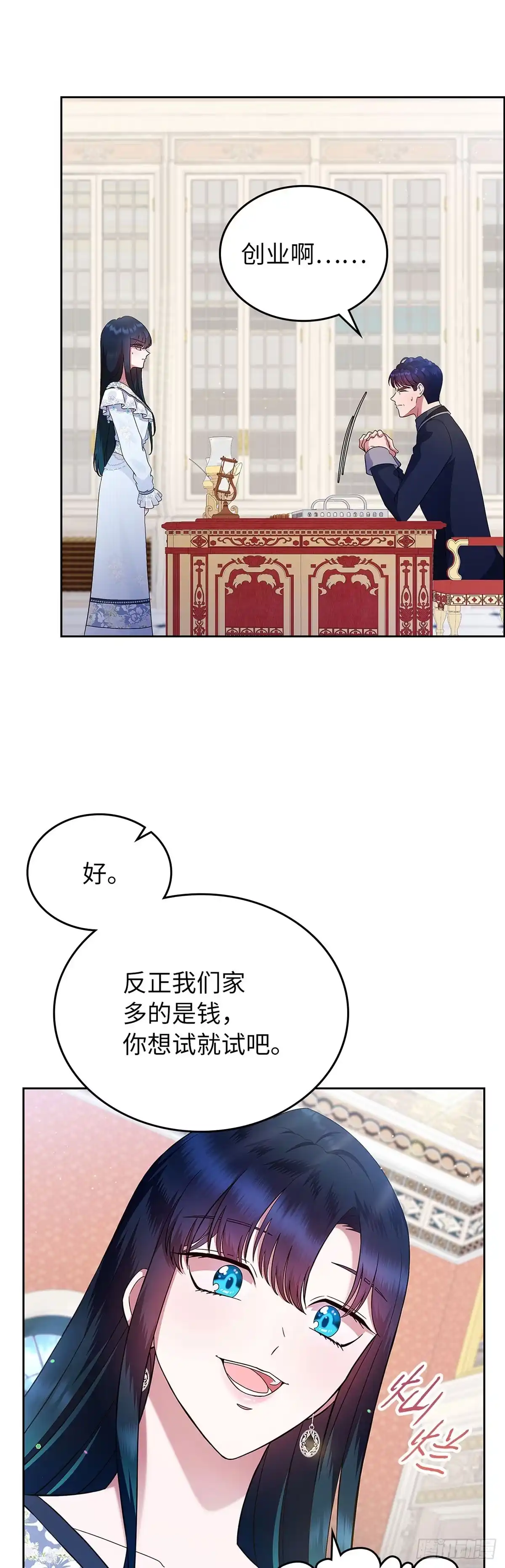 未婚夫又去舔女主了 第4话 礼物攻略 第59页
