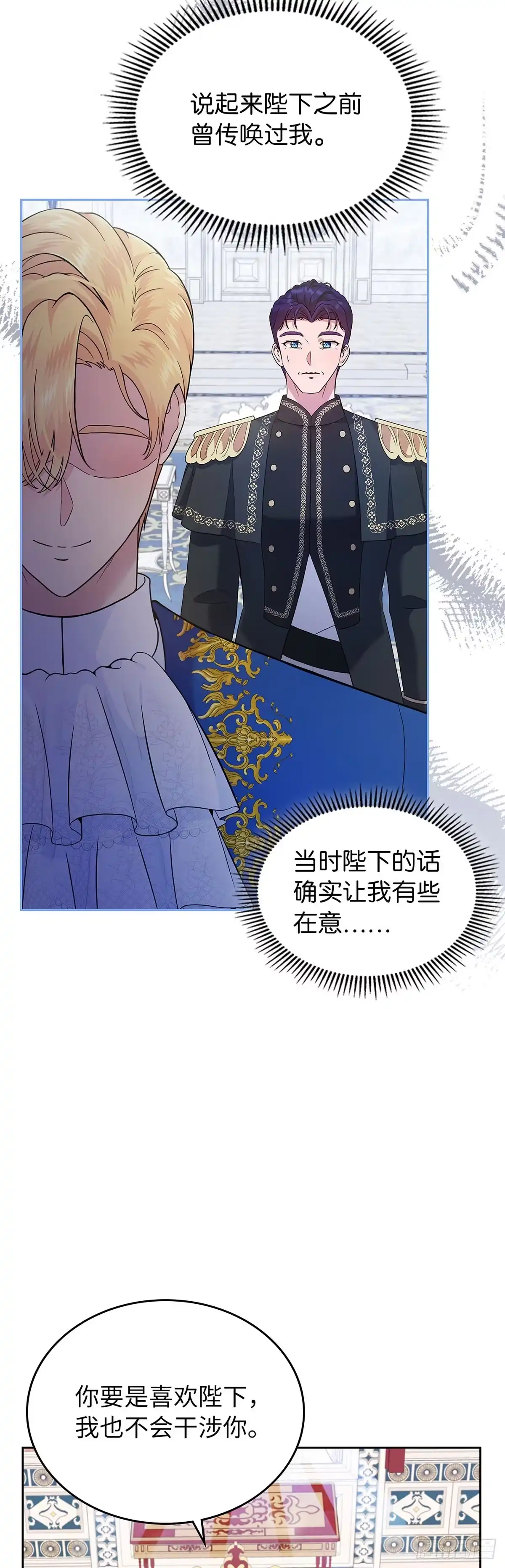 未婚夫又去舔女主了 第4话 礼物攻略 第61页