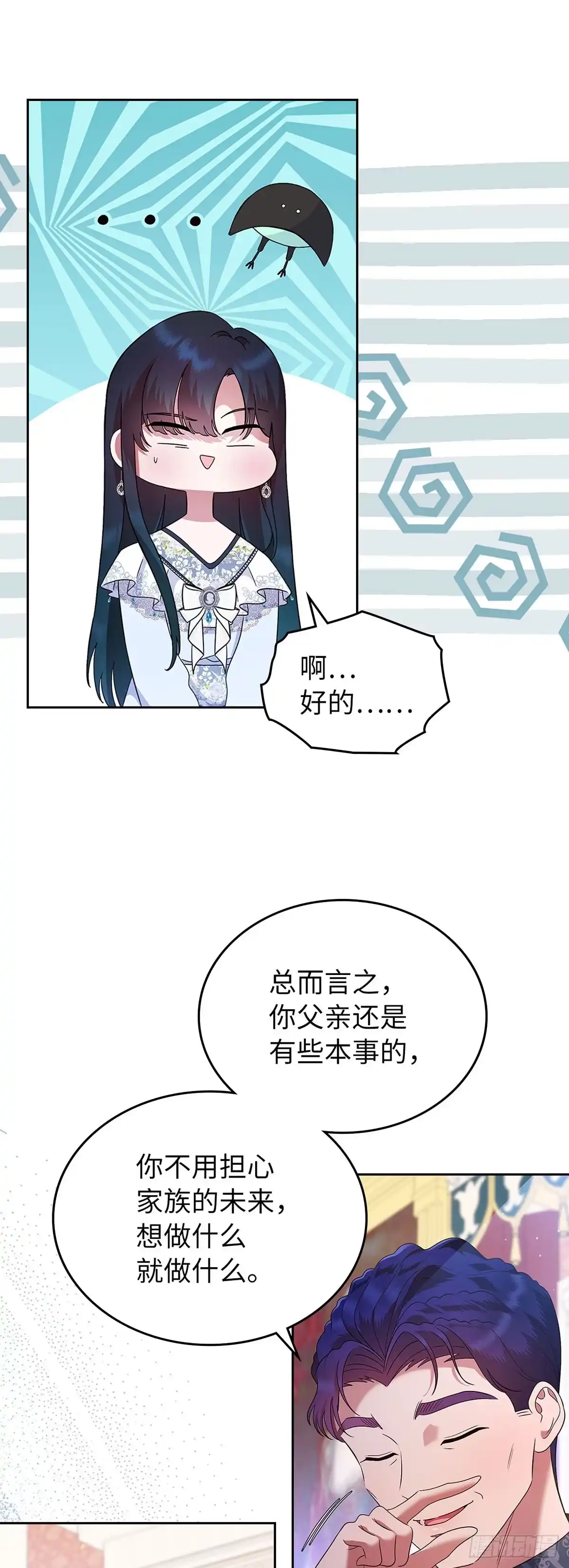 未婚夫又去舔女主了 第4话 礼物攻略 第63页