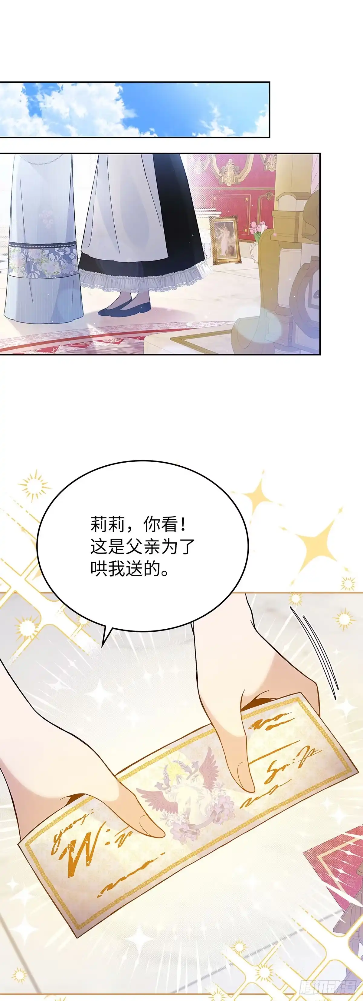 未婚夫又去舔女主了 第4话 礼物攻略 第65页