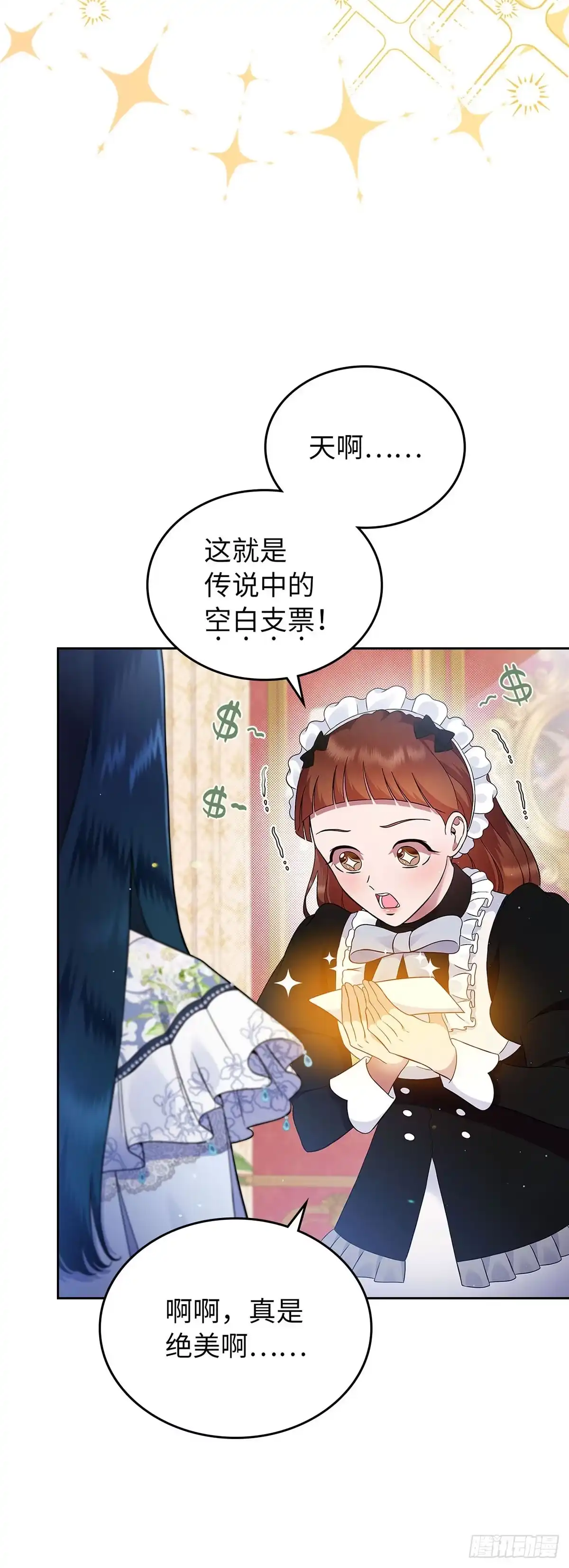 未婚夫又去舔女主了 第4话 礼物攻略 第66页