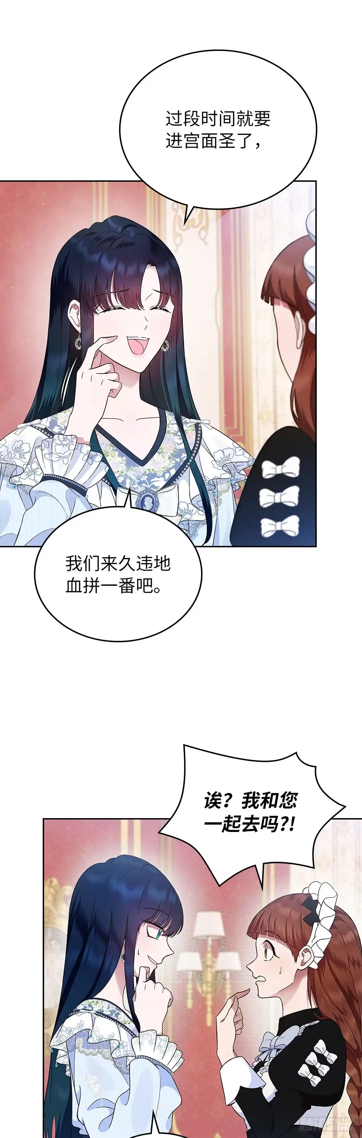未婚夫又去舔女主了 第4话 礼物攻略 第67页