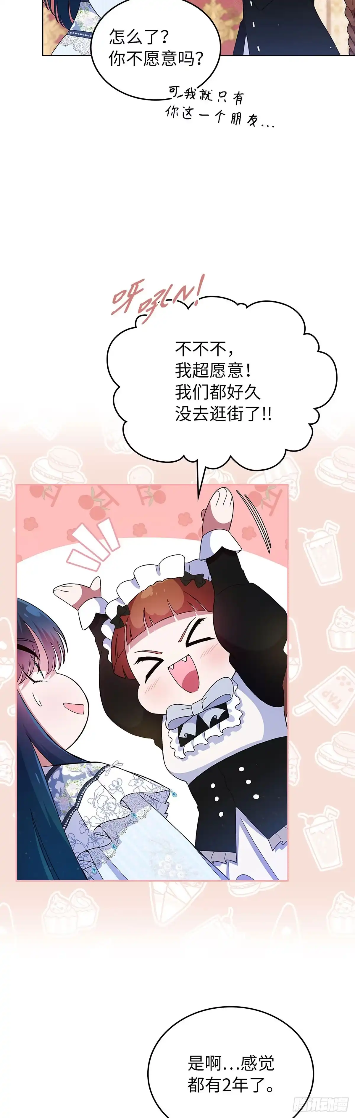 未婚夫又去舔女主了 第4话 礼物攻略 第68页
