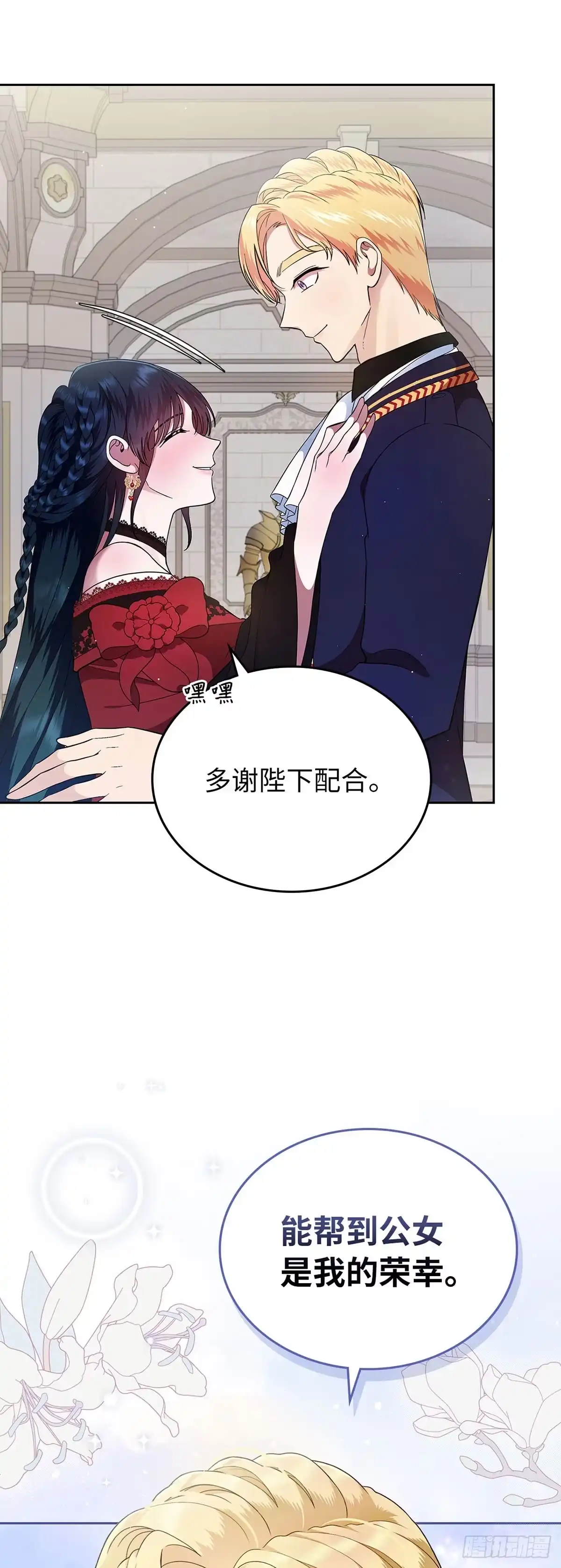 未婚夫又去舔女主了 第4话 礼物攻略 第7页