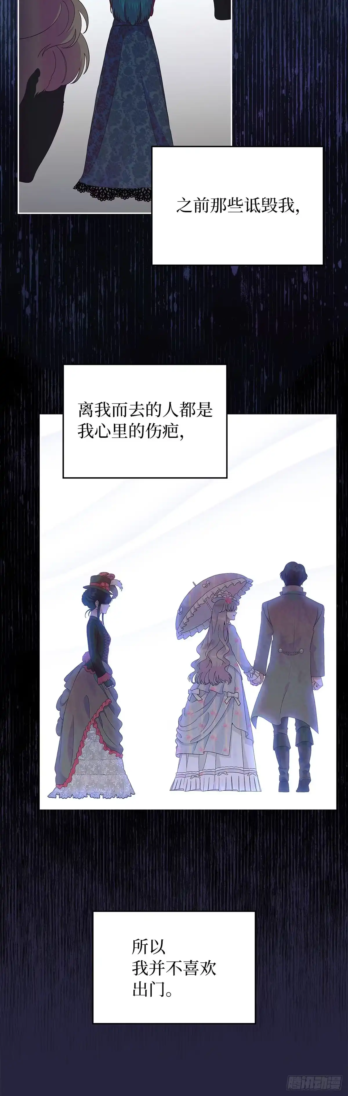 未婚夫又去舔女主了 第4话 礼物攻略 第70页