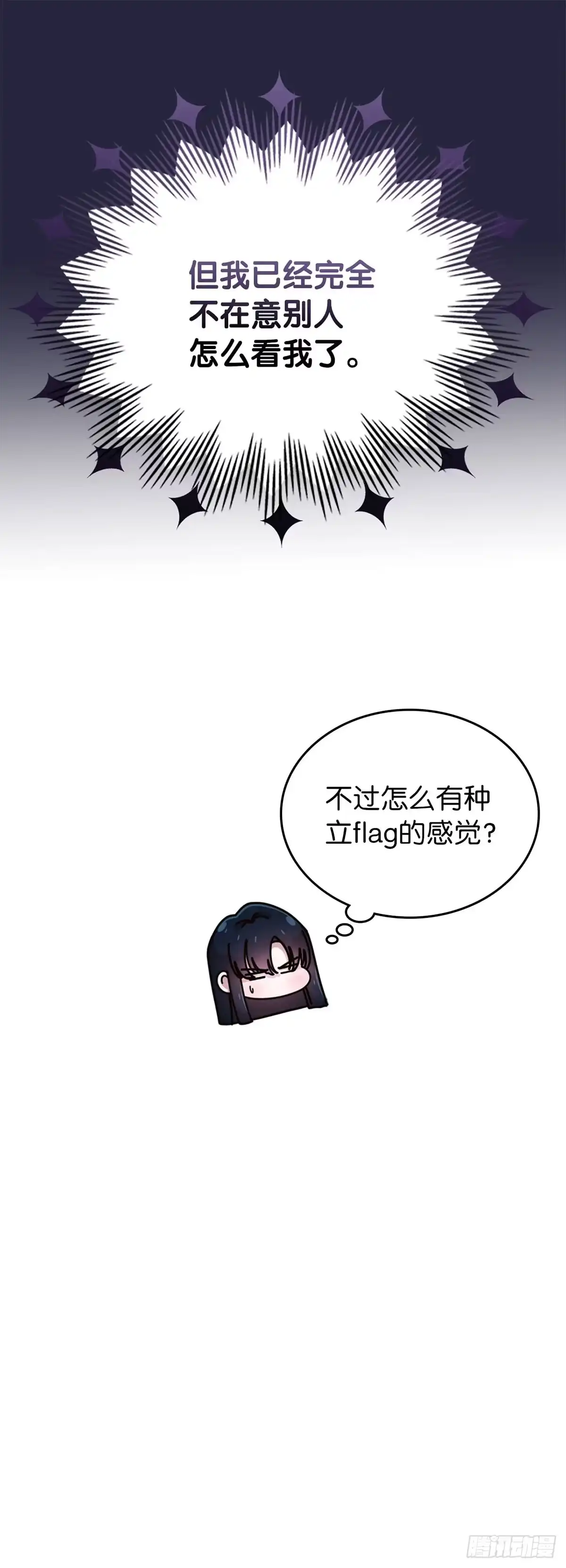 未婚夫又去舔女主了 第4话 礼物攻略 第71页