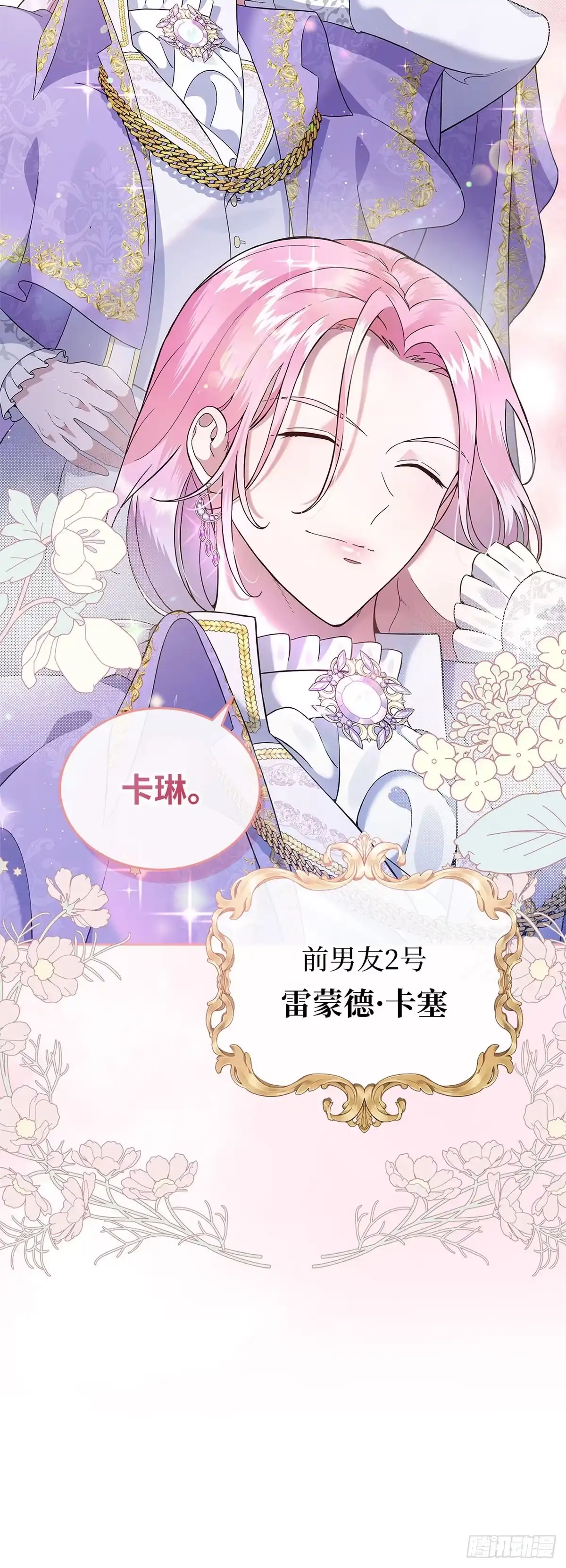 未婚夫又去舔女主了 第4话 礼物攻略 第74页