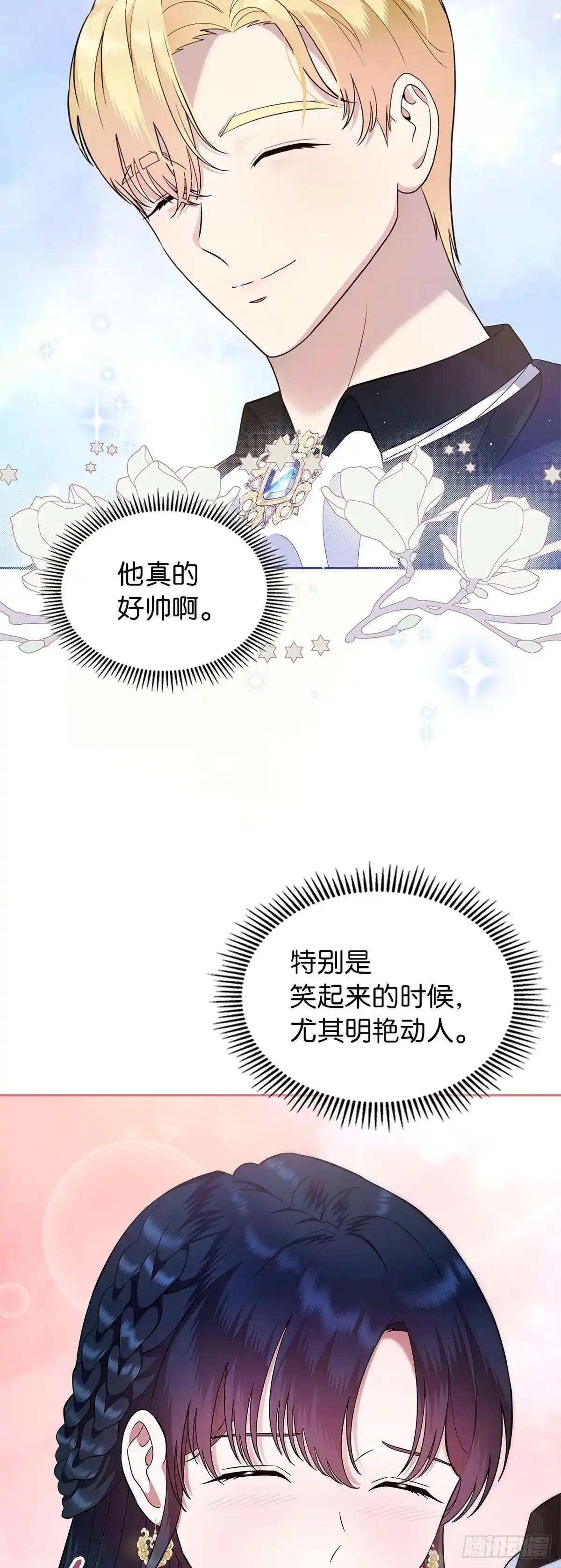 未婚夫又去舔女主了 第4话 礼物攻略 第8页