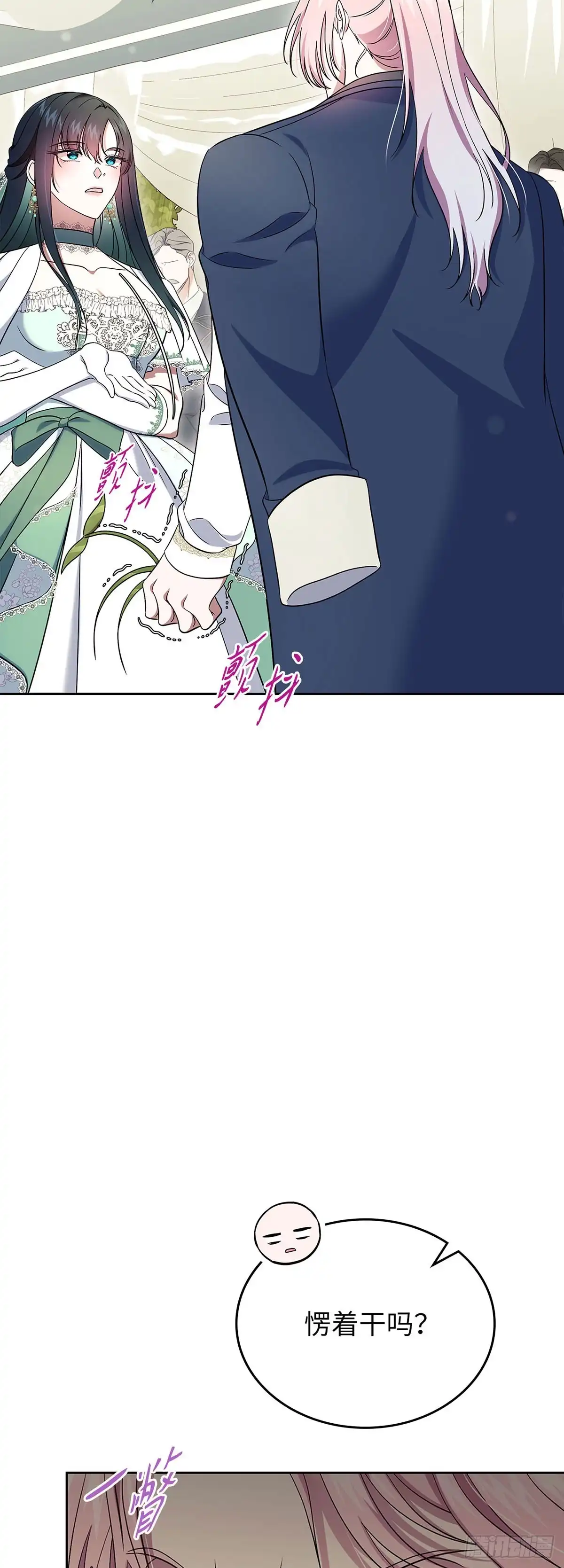 未婚夫又去舔女主了 第59话 任性的母女 第10页