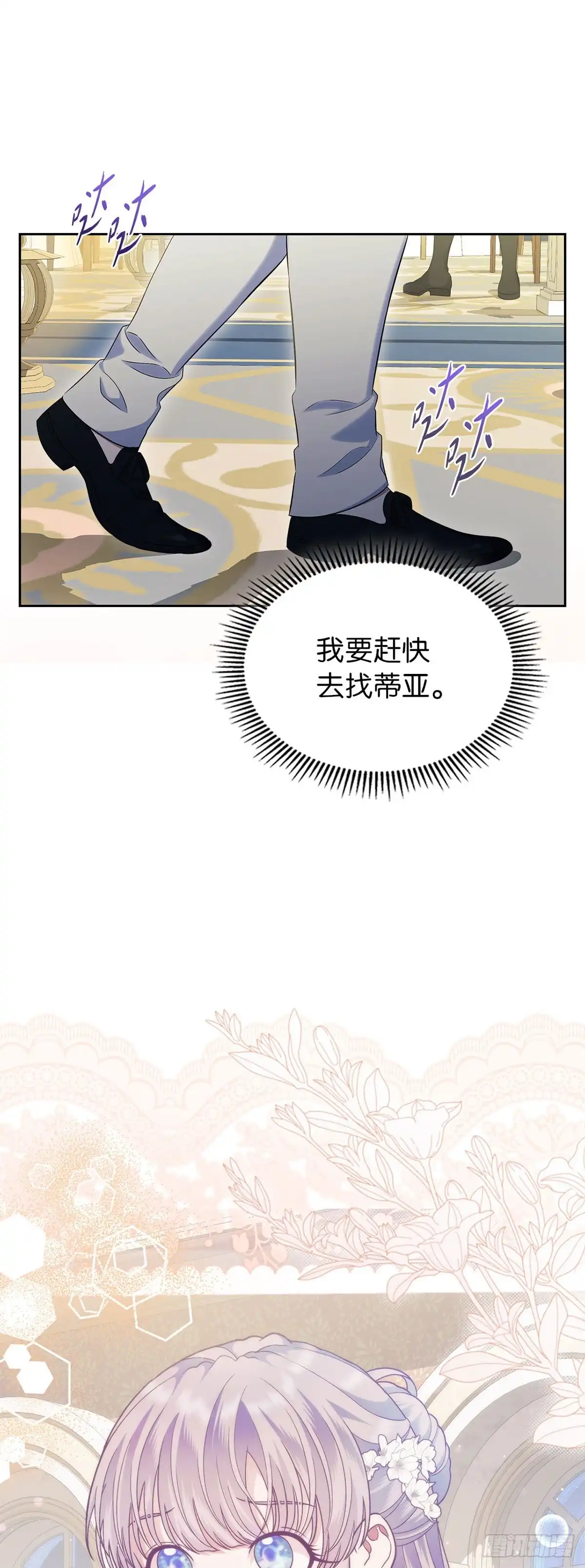 未婚夫又去舔女主了 第59话 任性的母女 第26页