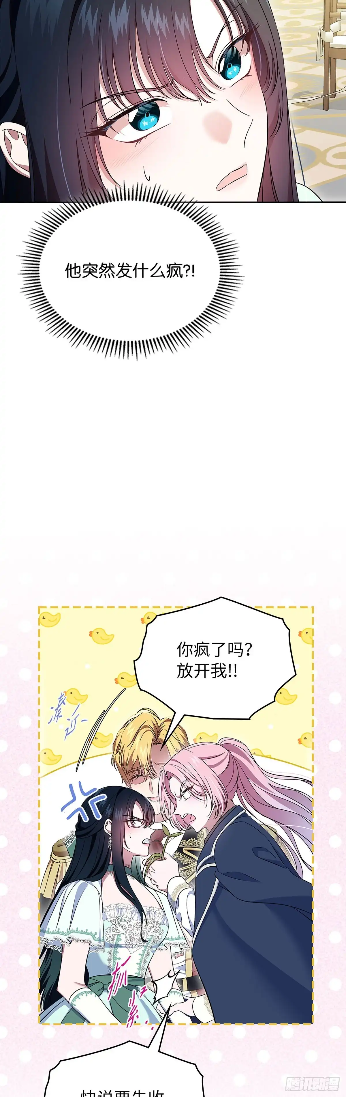未婚夫又去舔女主了 第59话 任性的母女 第3页