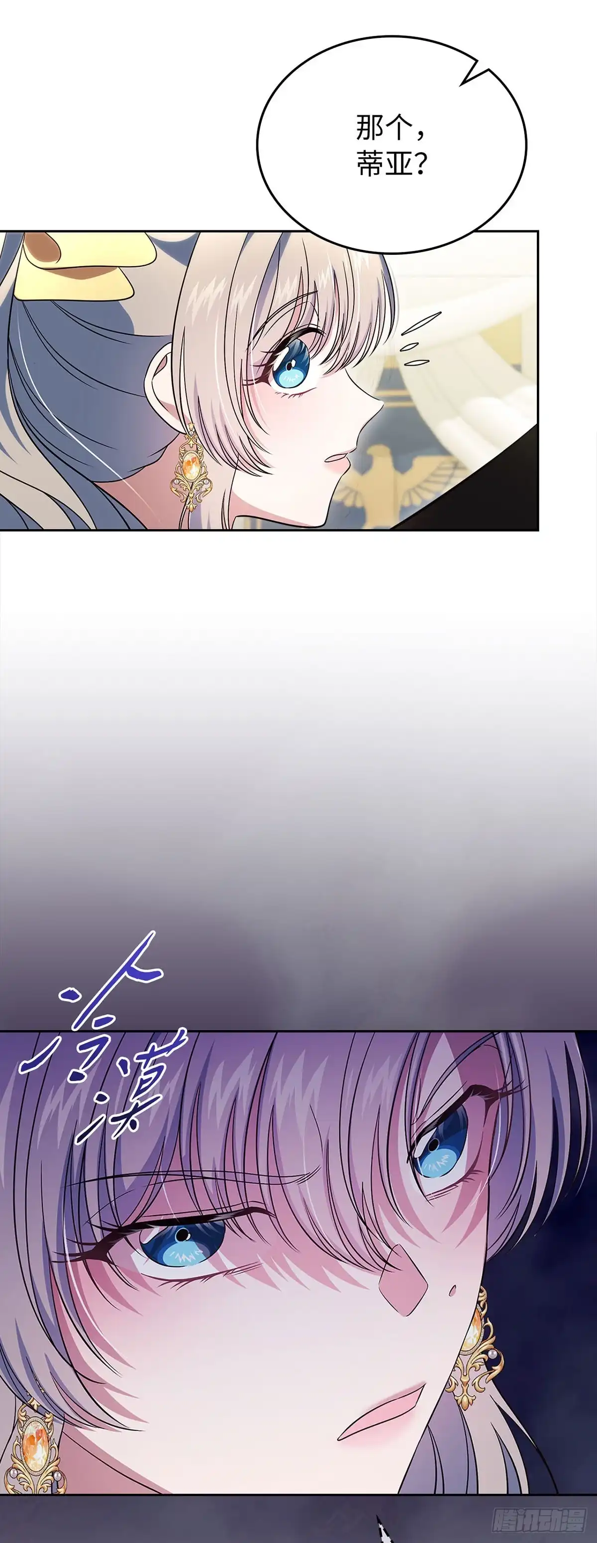 未婚夫又去舔女主了 第59话 任性的母女 第38页