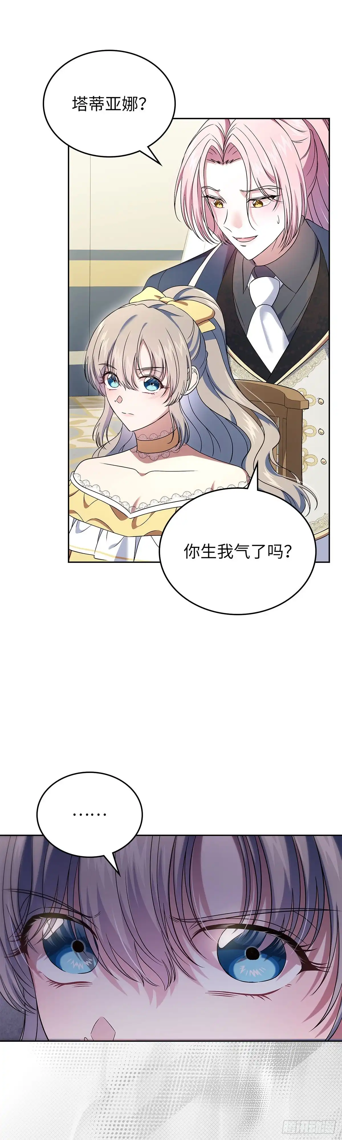 未婚夫又去舔女主了 第59话 任性的母女 第41页