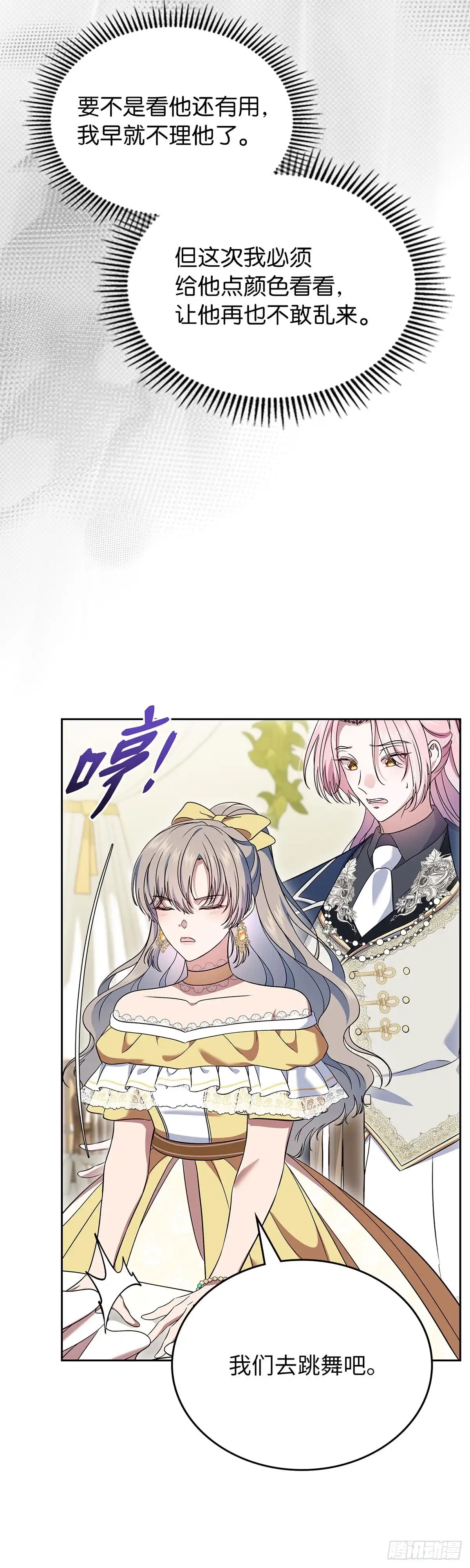 未婚夫又去舔女主了 第59话 任性的母女 第42页