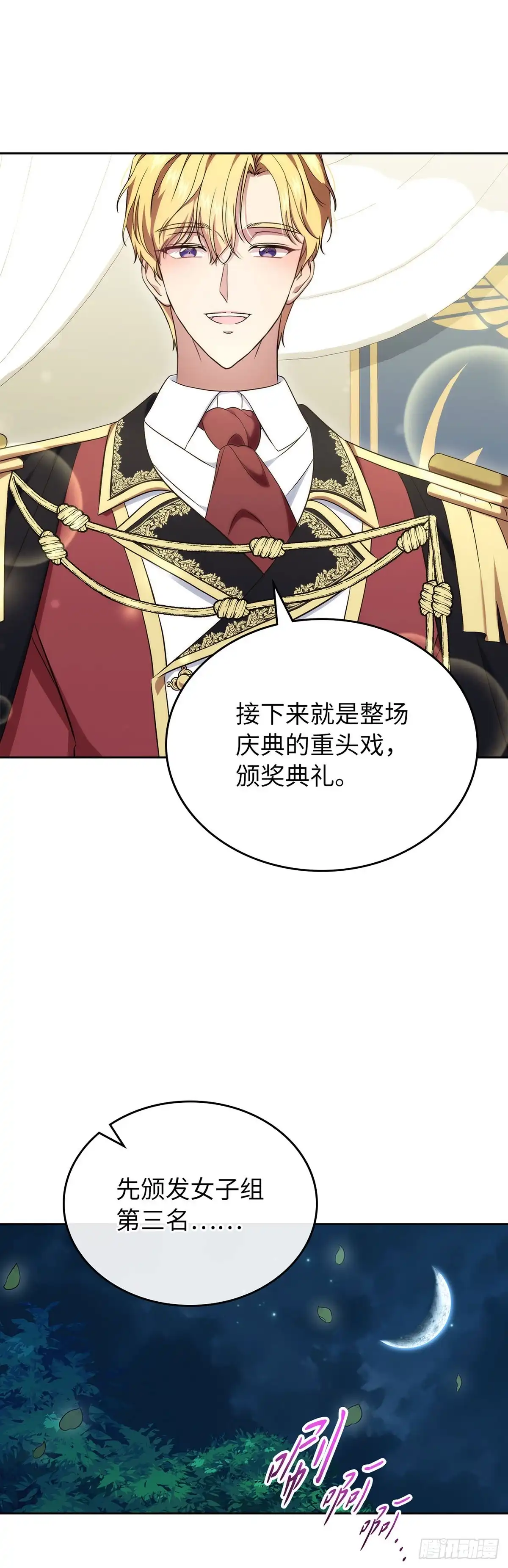 未婚夫又去舔女主了 第59话 任性的母女 第57页