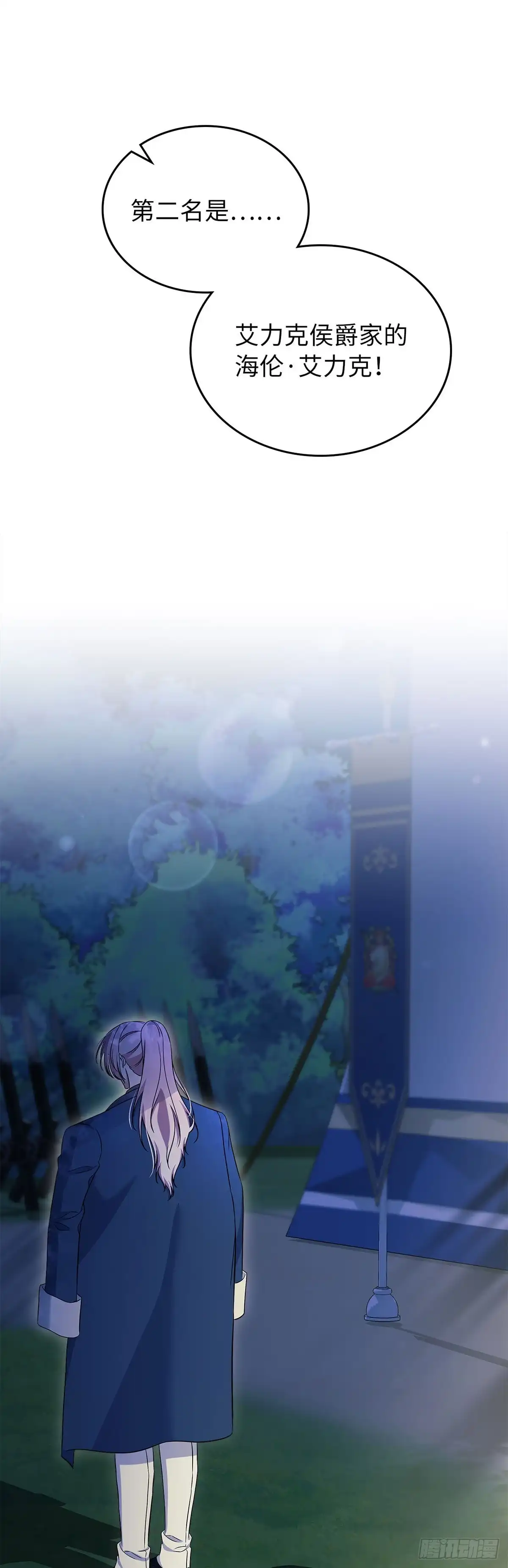 未婚夫又去舔女主了 第59话 任性的母女 第58页