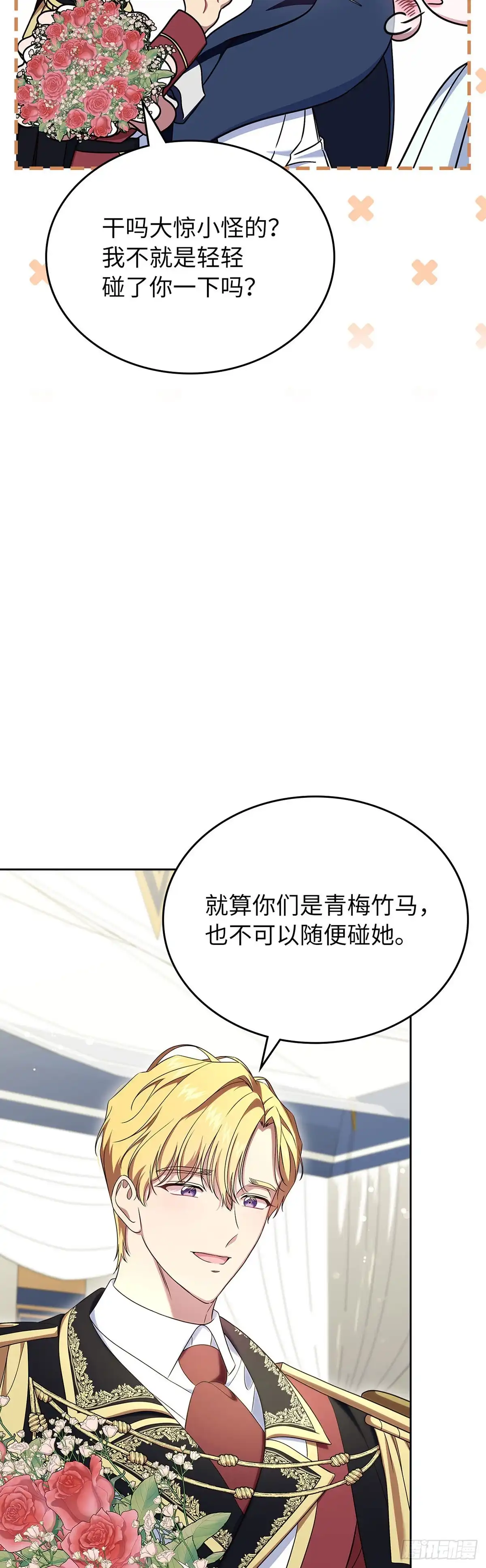 未婚夫又去舔女主了 第59话 任性的母女 第6页