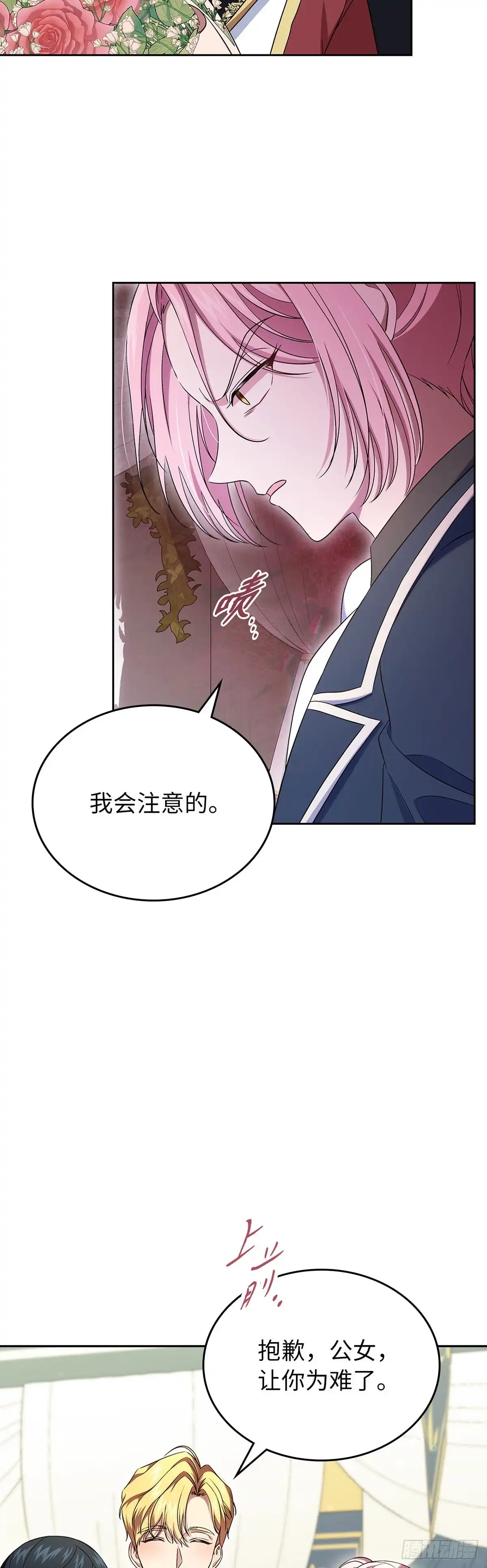 未婚夫又去舔女主了 第59话 任性的母女 第7页