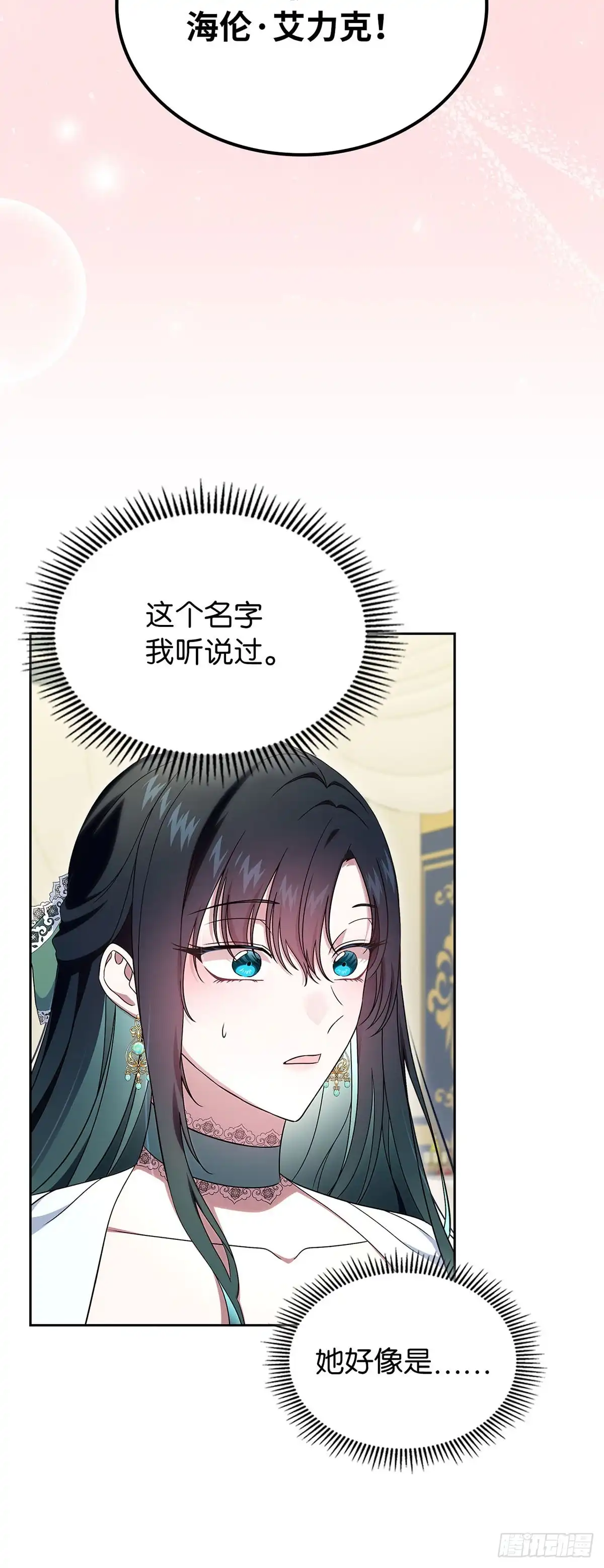 未婚夫又去舔女主了 第60话 当之无愧 第10页