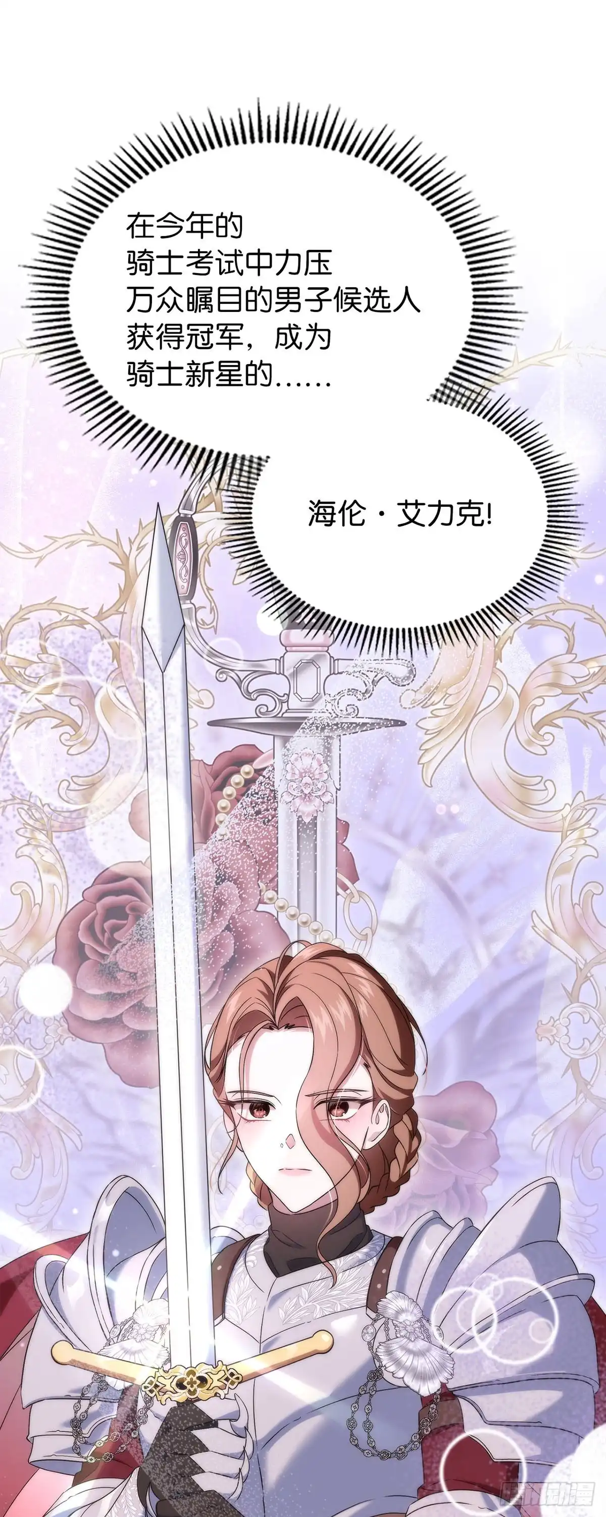 未婚夫又去舔女主了 第60话 当之无愧 第11页