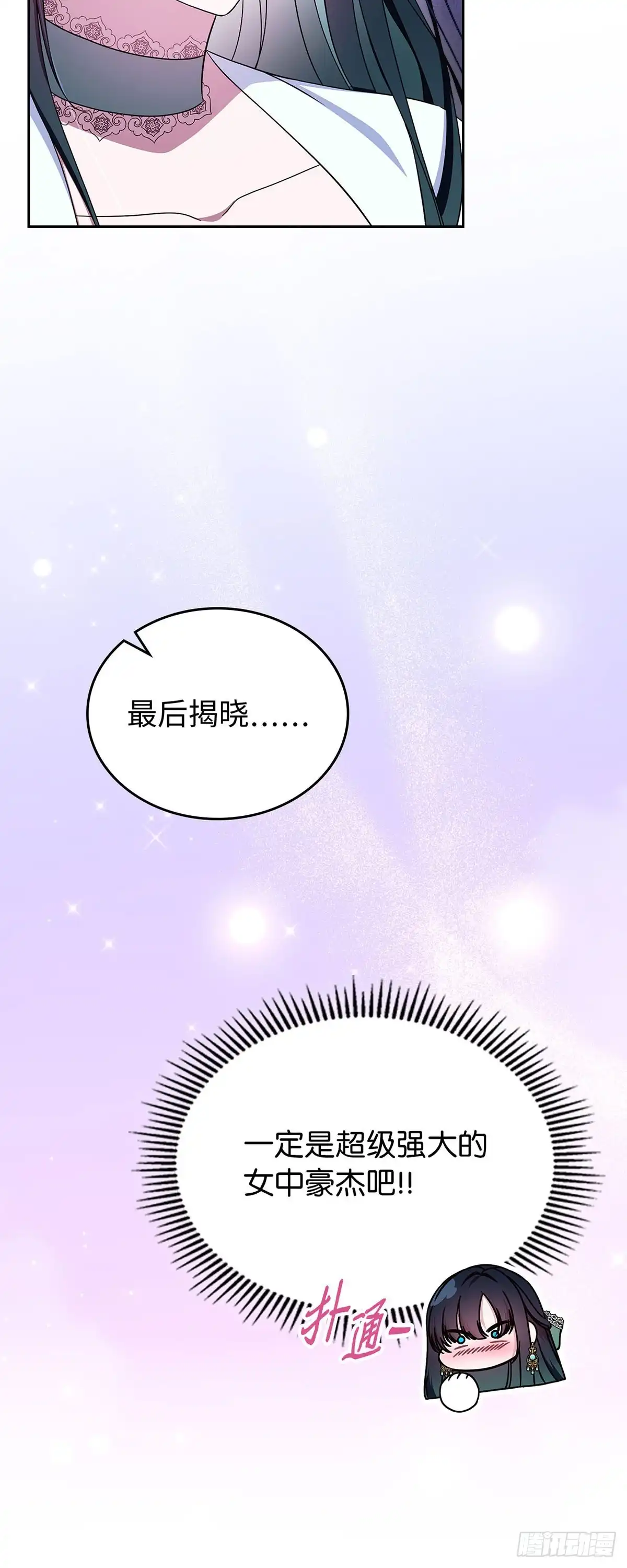 未婚夫又去舔女主了 第60话 当之无愧 第14页