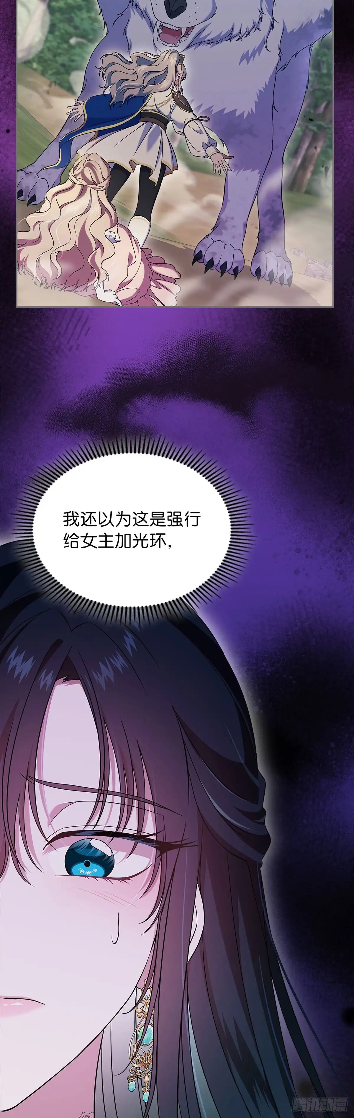 未婚夫又去舔女主了 第60话 当之无愧 第20页