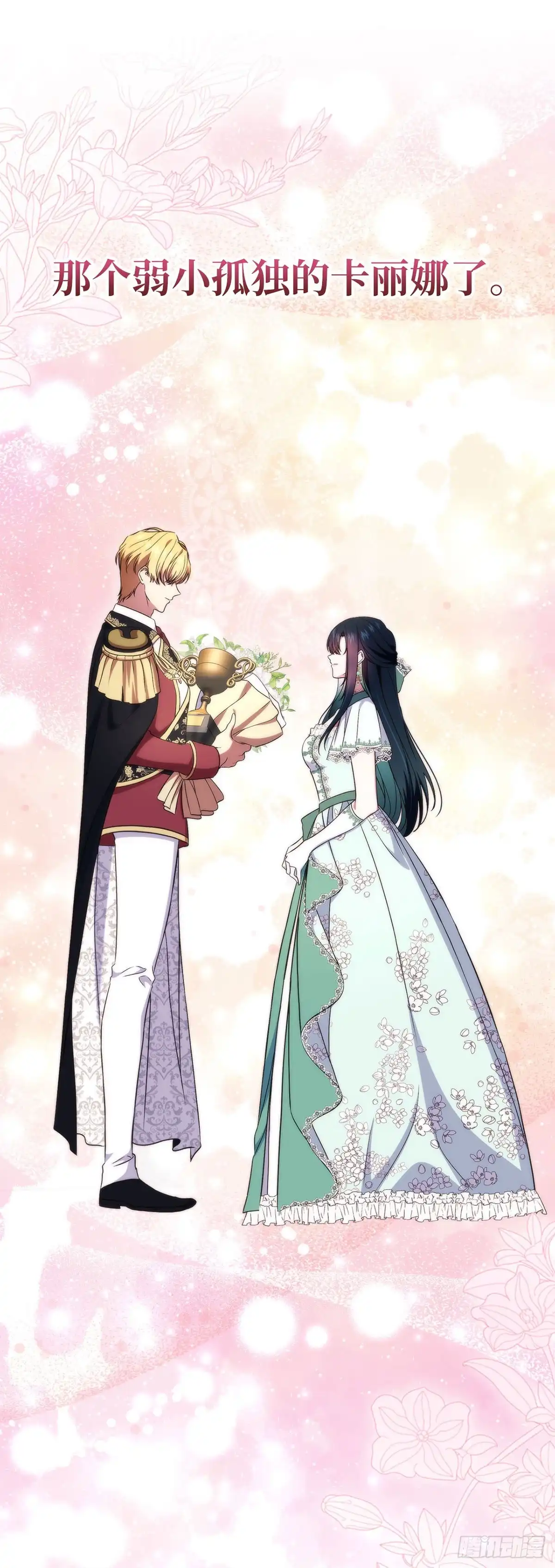 未婚夫又去舔女主了 第60话 当之无愧 第29页