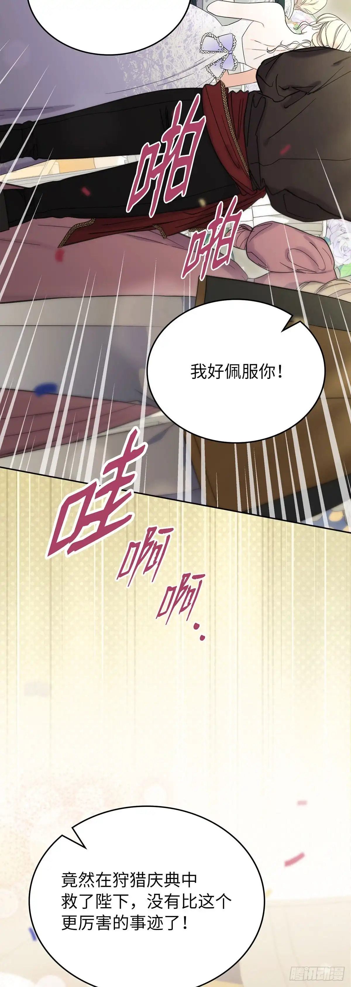 未婚夫又去舔女主了 第60话 当之无愧 第35页