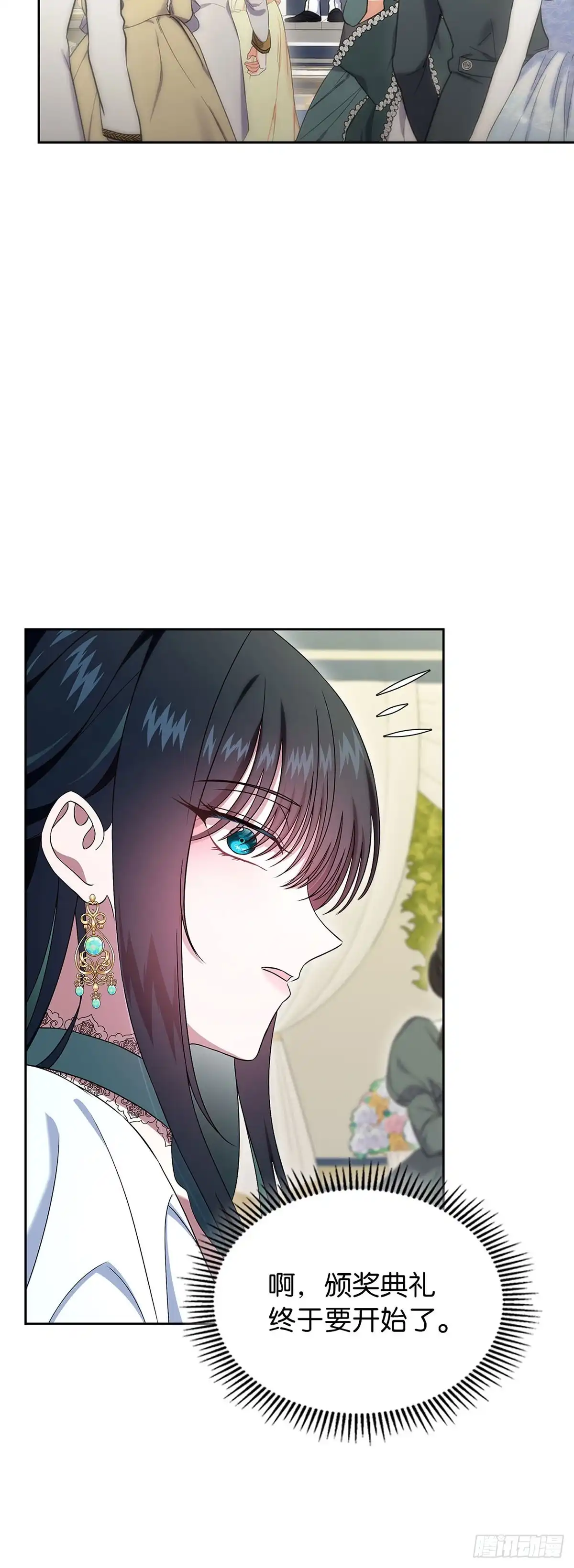 未婚夫又去舔女主了 第60话 当之无愧 第4页