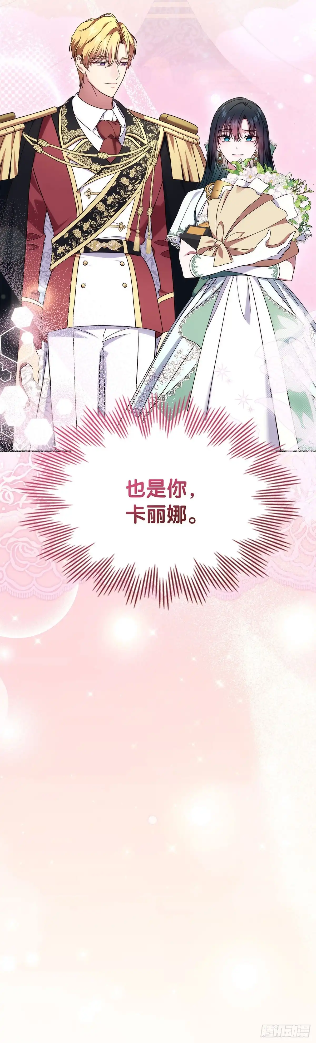 未婚夫又去舔女主了 第60话 当之无愧 第40页