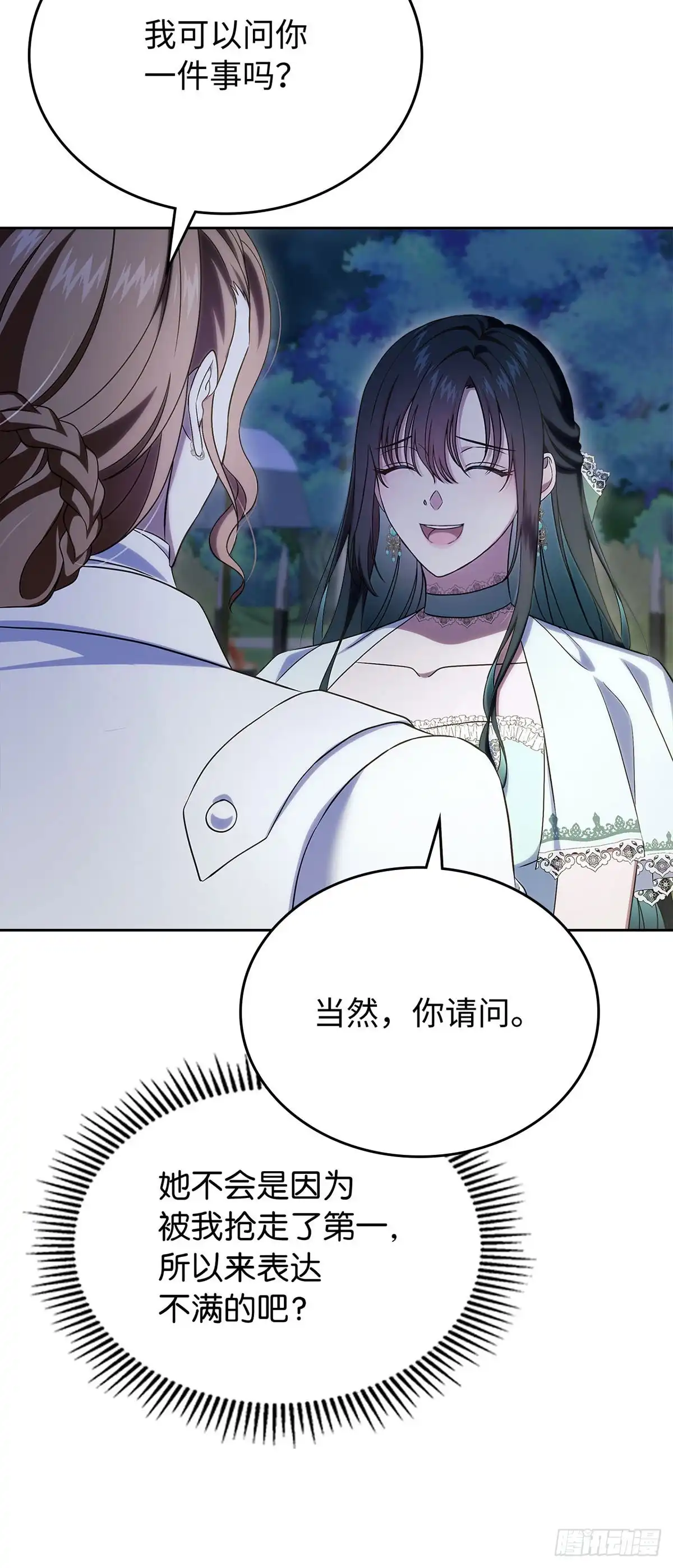 未婚夫又去舔女主了 第60话 当之无愧 第45页