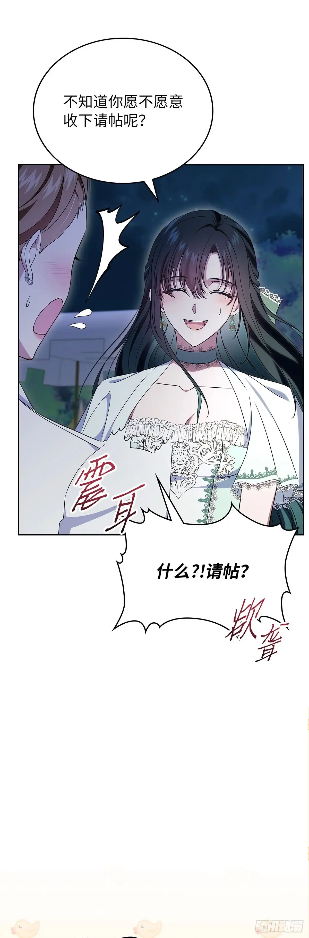 未婚夫又去舔女主了 第60话 当之无愧 第50页