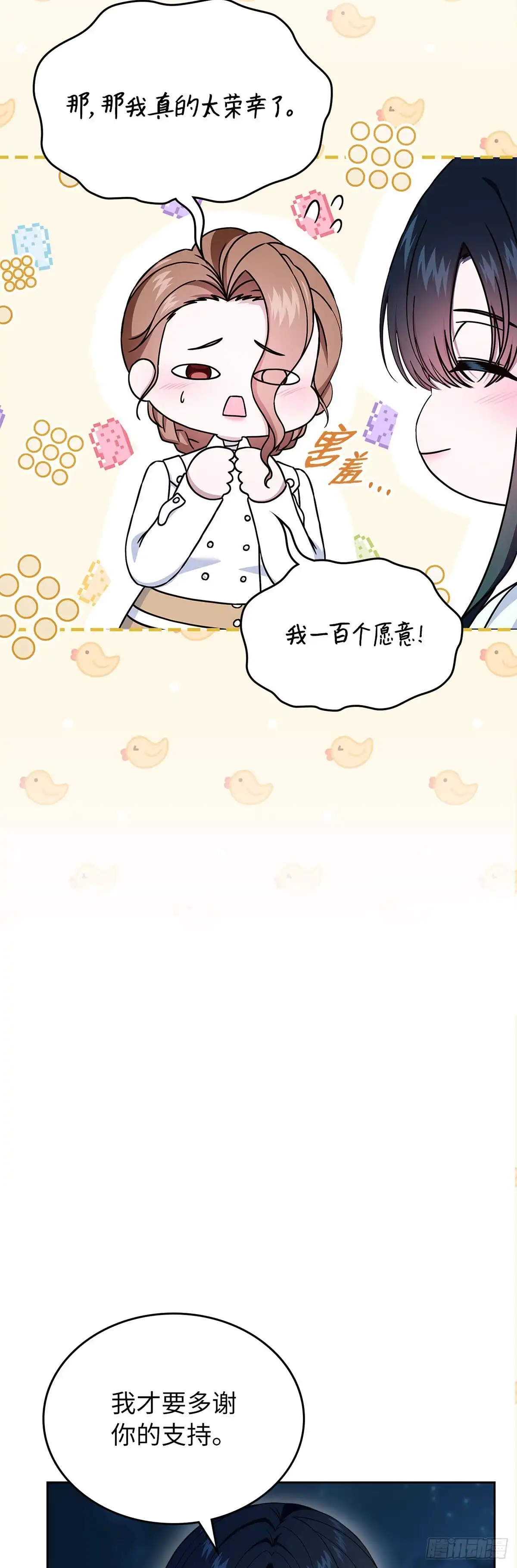 未婚夫又去舔女主了 第60话 当之无愧 第51页