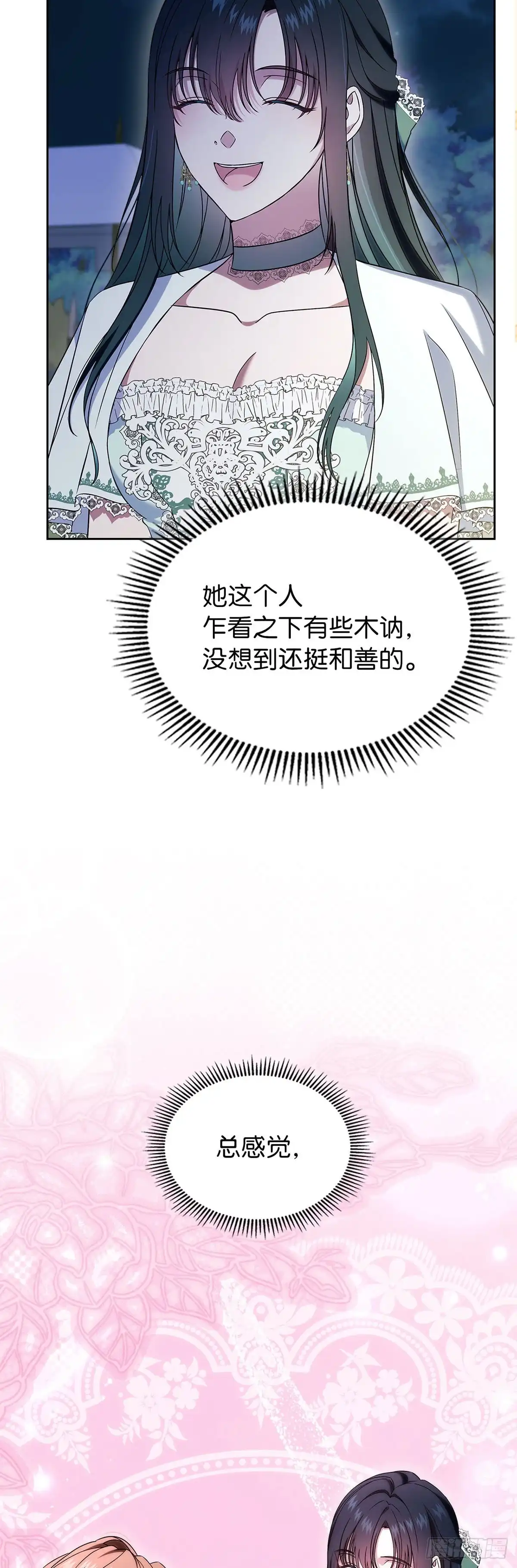 未婚夫又去舔女主了 第60话 当之无愧 第52页