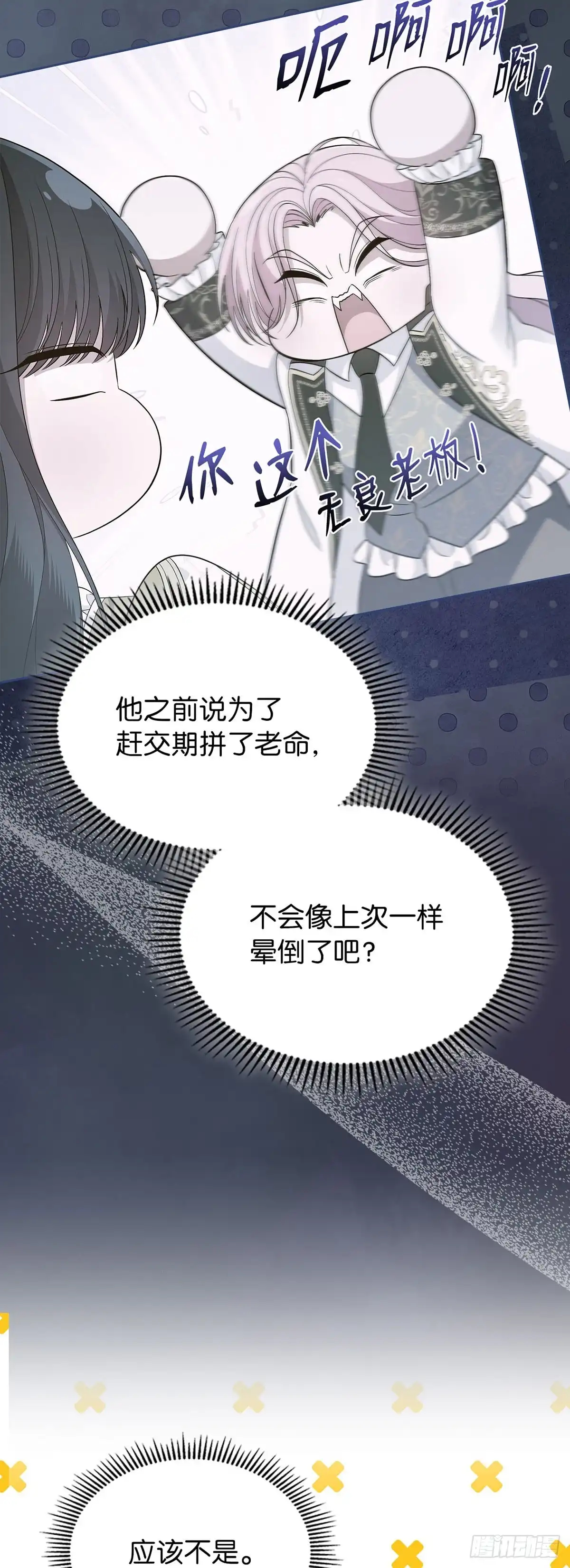 未婚夫又去舔女主了 第60话 当之无愧 第56页
