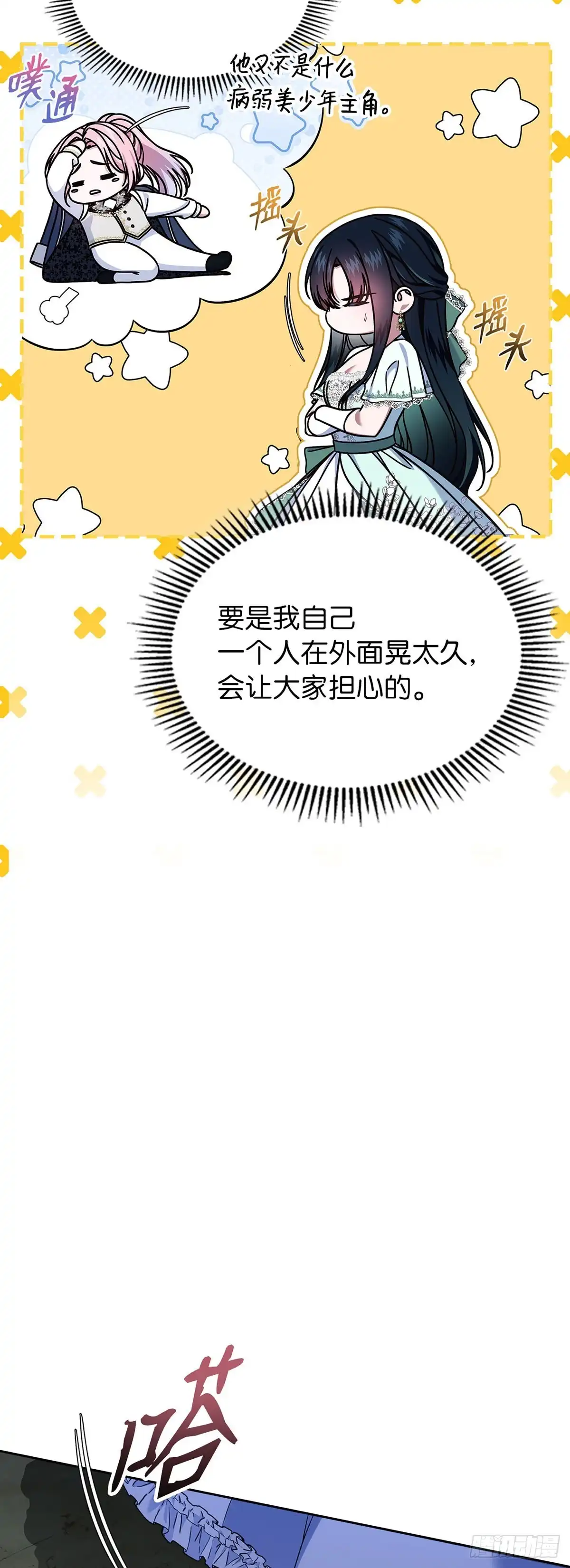 未婚夫又去舔女主了 第60话 当之无愧 第57页