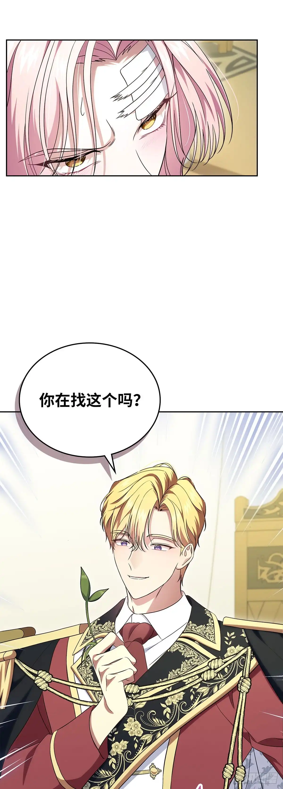 未婚夫又去舔女主了 第61话 证据 第11页