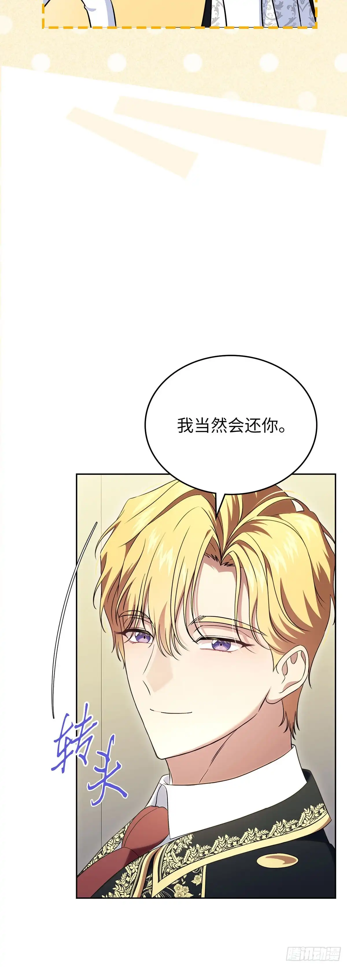 未婚夫又去舔女主了 第61话 证据 第13页