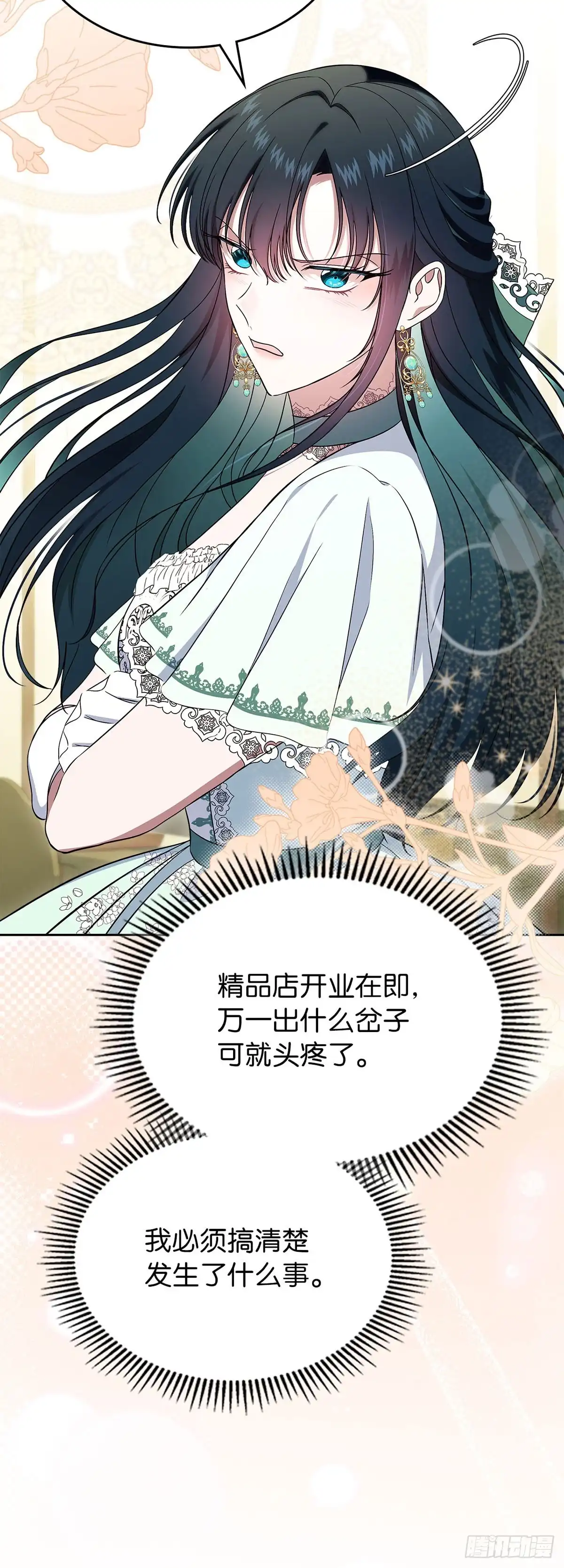 未婚夫又去舔女主了 第61话 证据 第15页