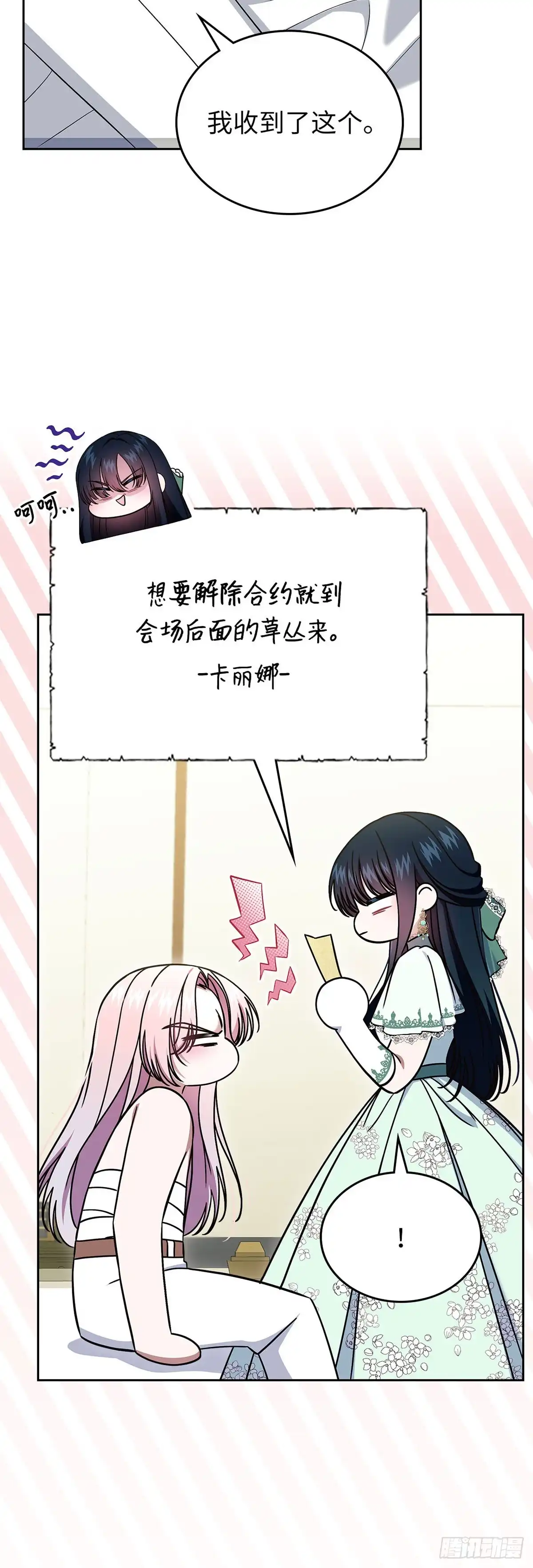 未婚夫又去舔女主了 第61话 证据 第19页